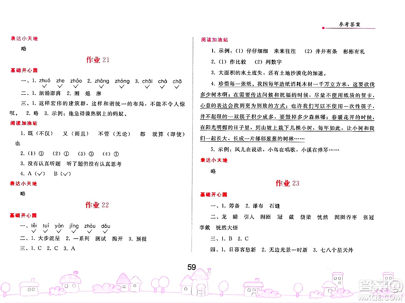 人民教育出版社2025年寒假作業(yè)六年級語文人教版答案