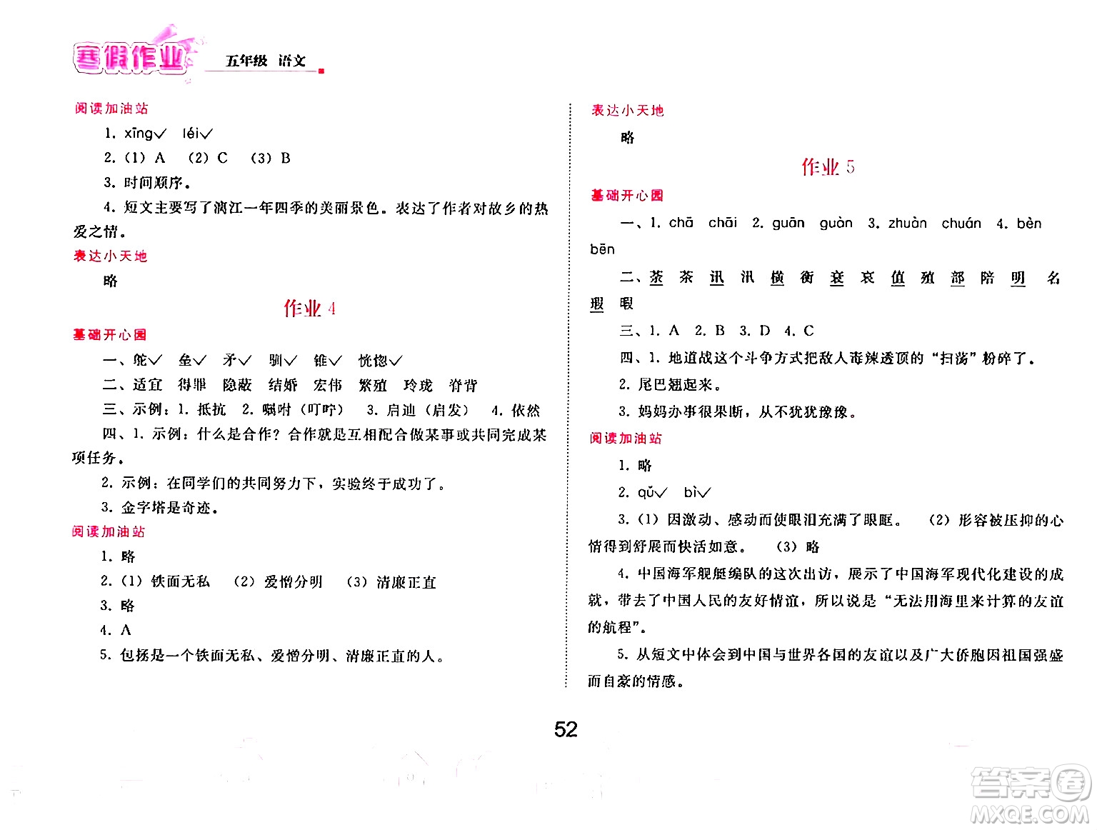 人民教育出版社2025年寒假作業(yè)五年級語文人教版答案
