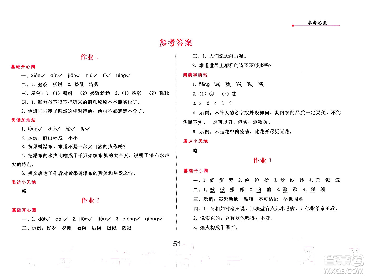 人民教育出版社2025年寒假作業(yè)五年級語文人教版答案
