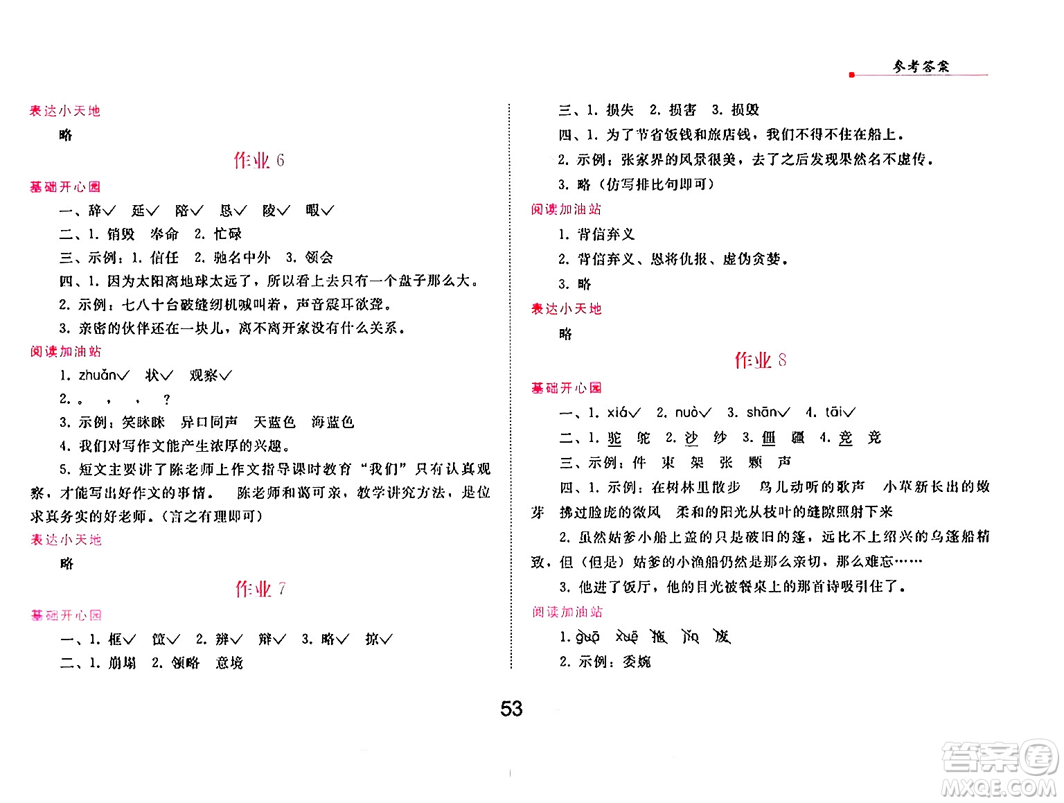 人民教育出版社2025年寒假作業(yè)五年級語文人教版答案