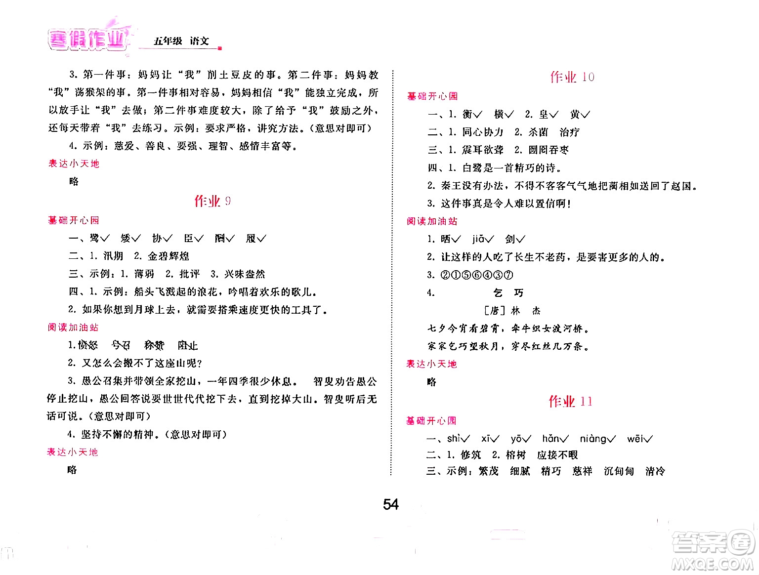 人民教育出版社2025年寒假作業(yè)五年級語文人教版答案