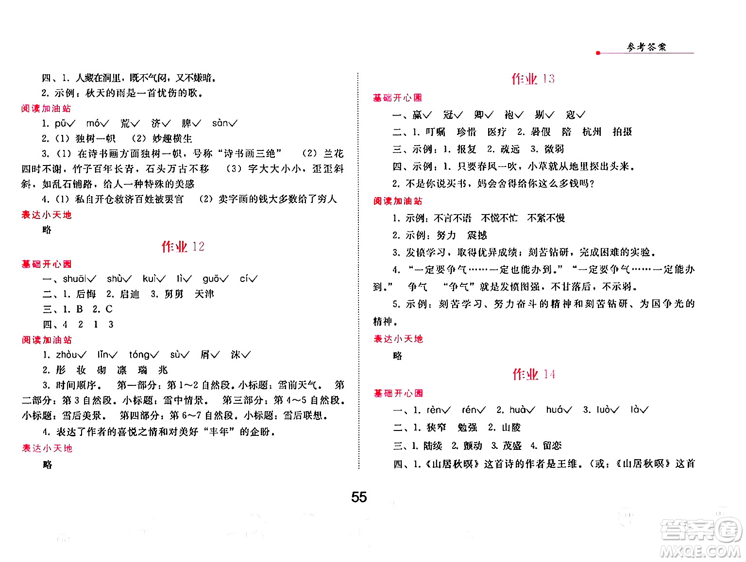 人民教育出版社2025年寒假作業(yè)五年級語文人教版答案