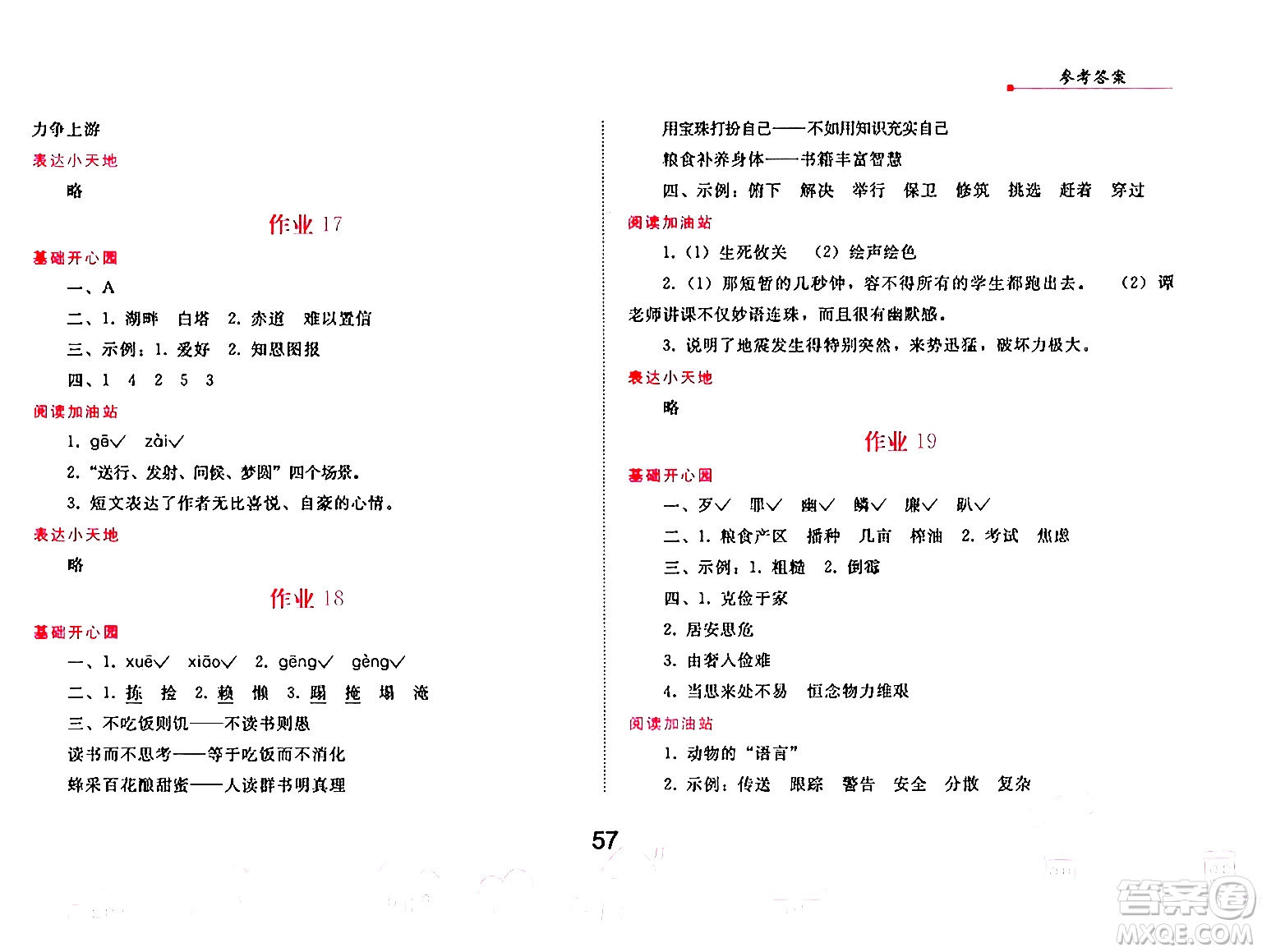 人民教育出版社2025年寒假作業(yè)五年級語文人教版答案