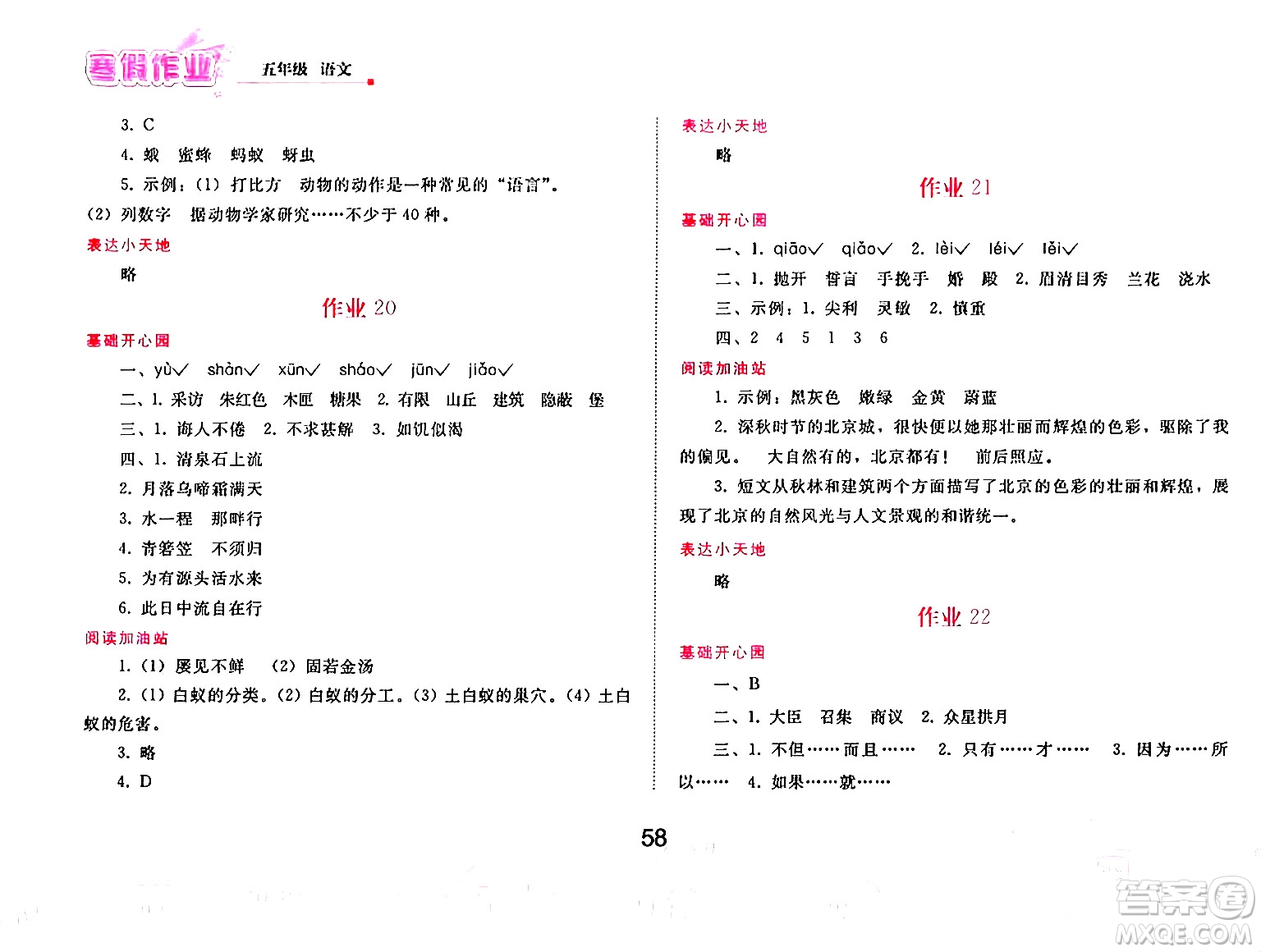 人民教育出版社2025年寒假作業(yè)五年級語文人教版答案