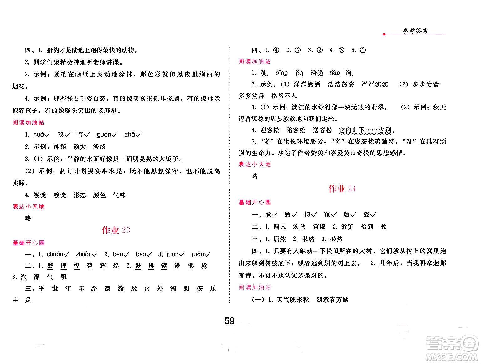 人民教育出版社2025年寒假作業(yè)五年級語文人教版答案