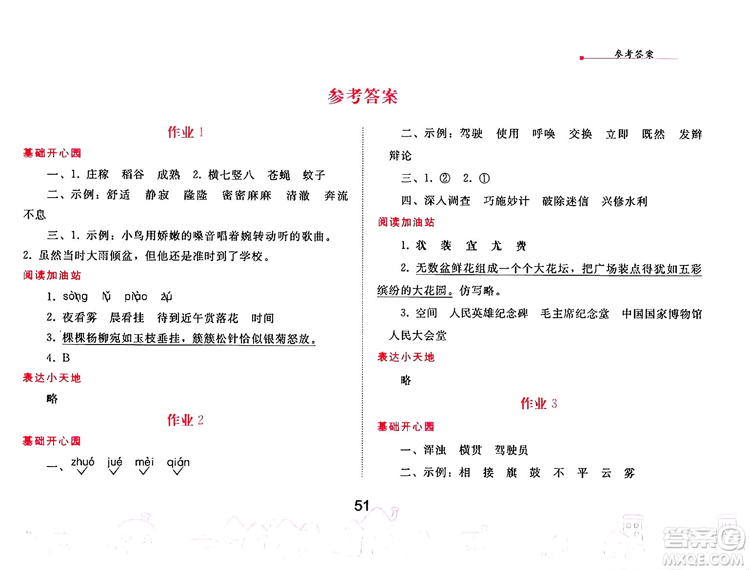 人民教育出版社2025年寒假作業(yè)四年級語文人教版答案