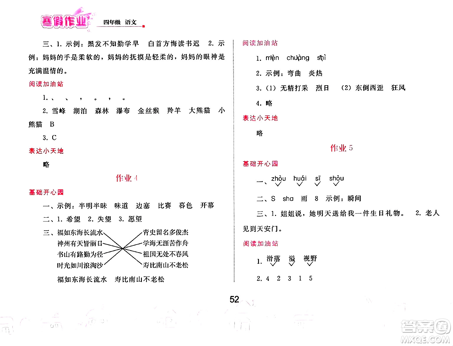 人民教育出版社2025年寒假作業(yè)四年級語文人教版答案