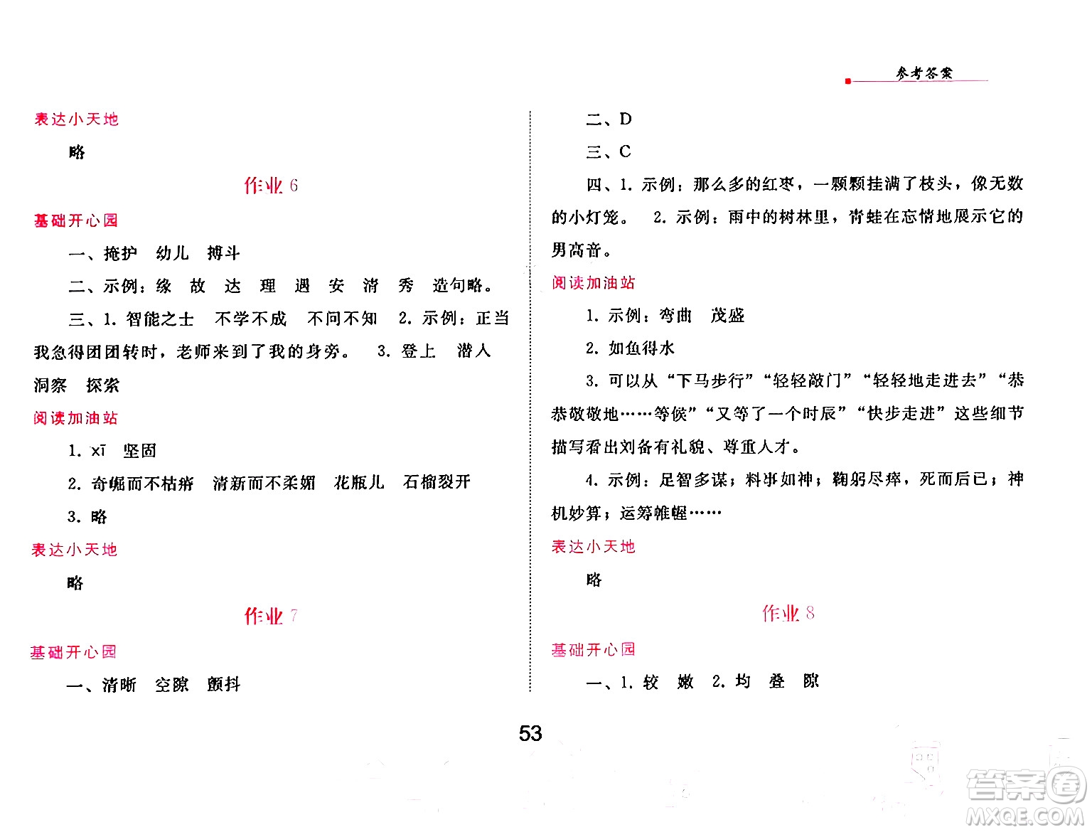 人民教育出版社2025年寒假作業(yè)四年級語文人教版答案
