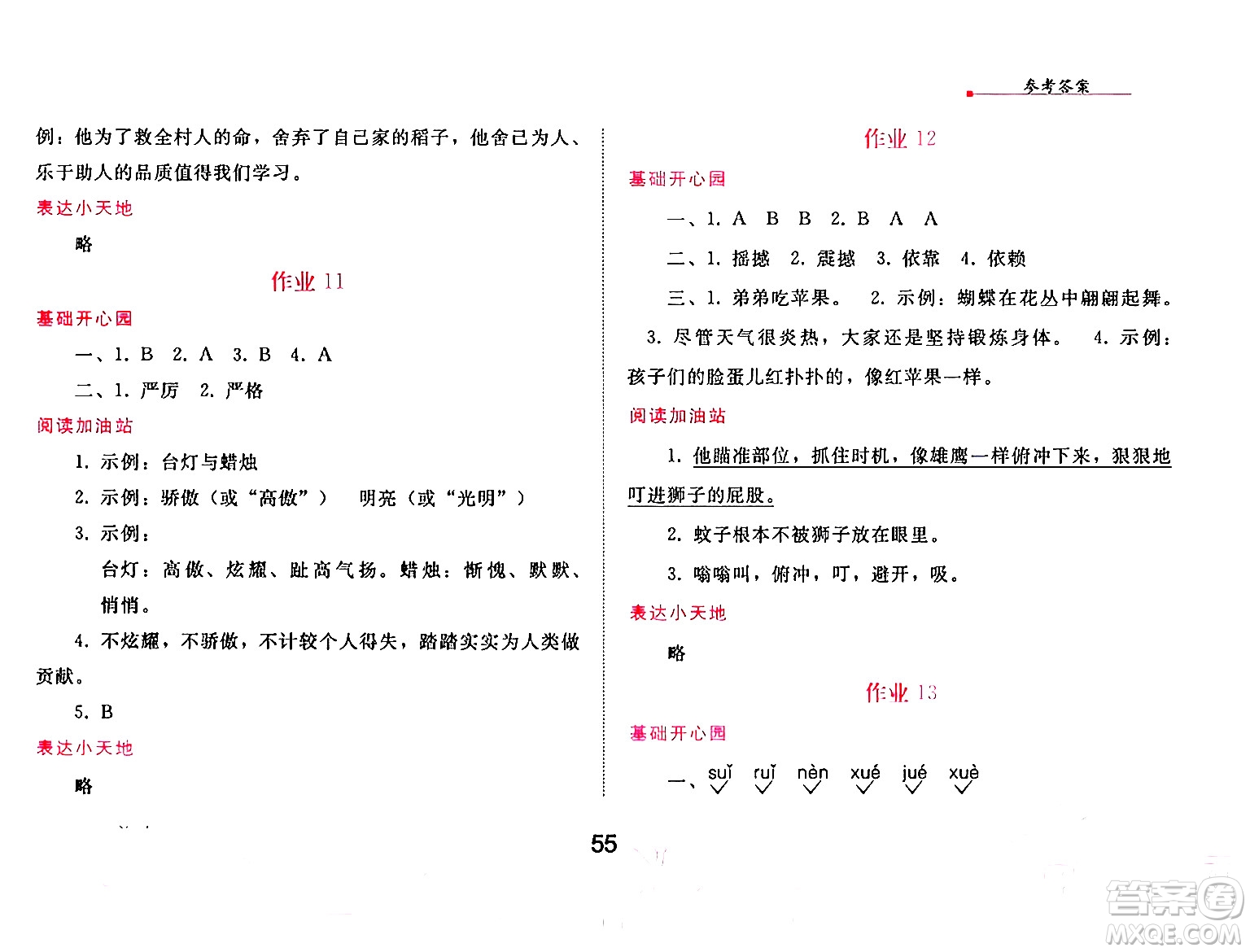 人民教育出版社2025年寒假作業(yè)四年級語文人教版答案