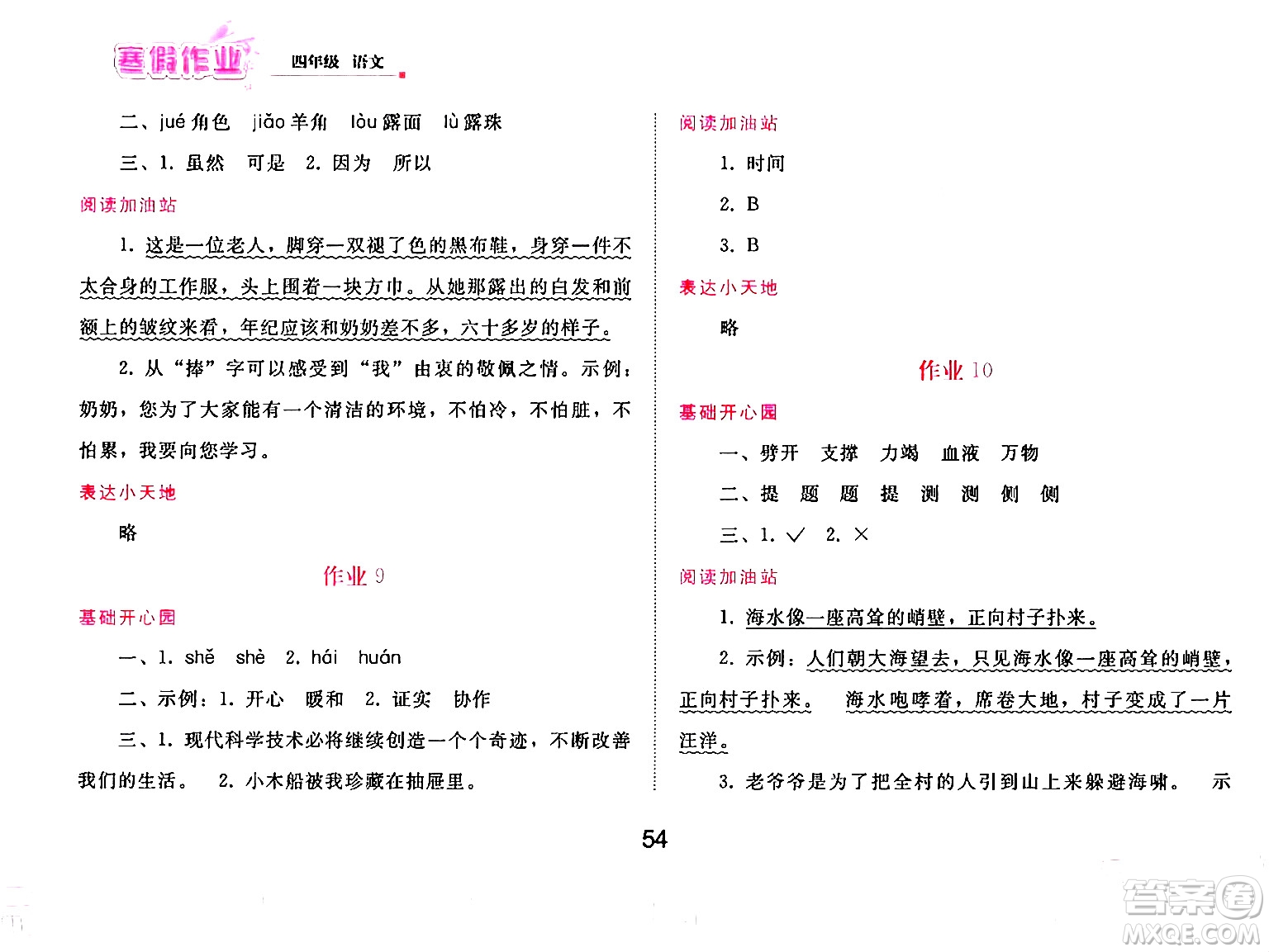 人民教育出版社2025年寒假作業(yè)四年級語文人教版答案