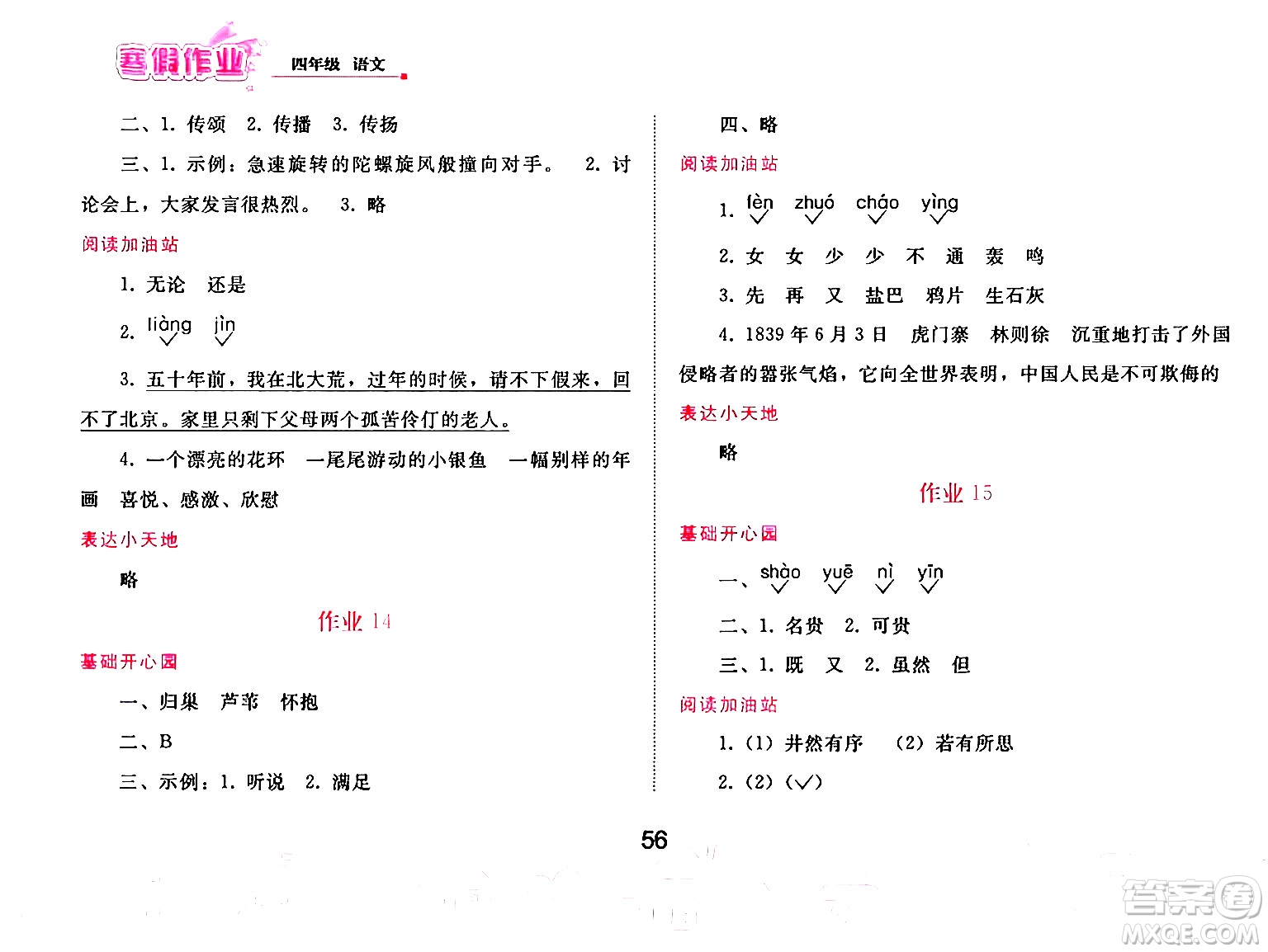 人民教育出版社2025年寒假作業(yè)四年級語文人教版答案