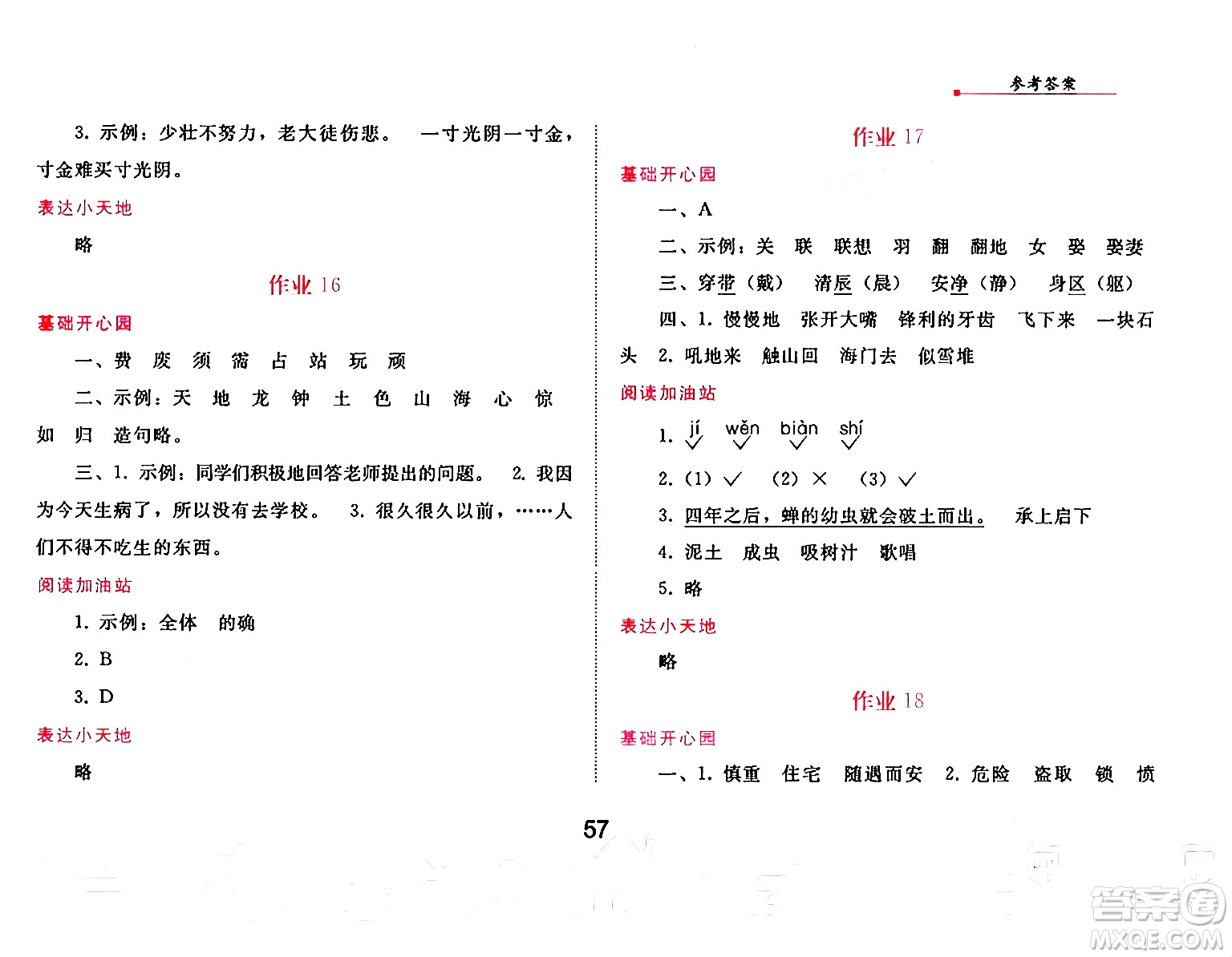 人民教育出版社2025年寒假作業(yè)四年級語文人教版答案