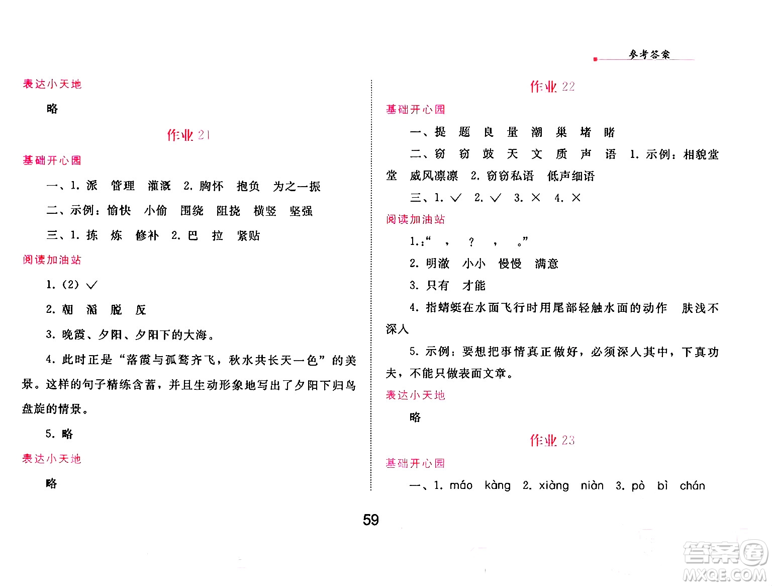 人民教育出版社2025年寒假作業(yè)四年級語文人教版答案