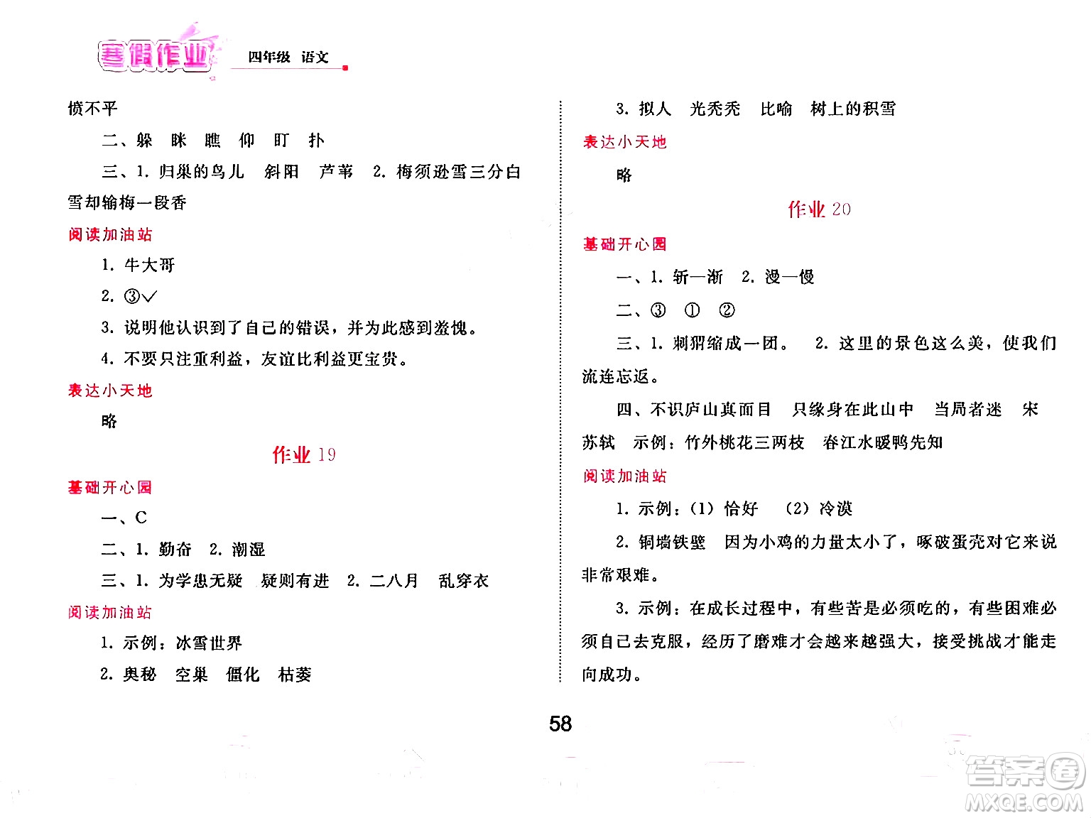 人民教育出版社2025年寒假作業(yè)四年級語文人教版答案