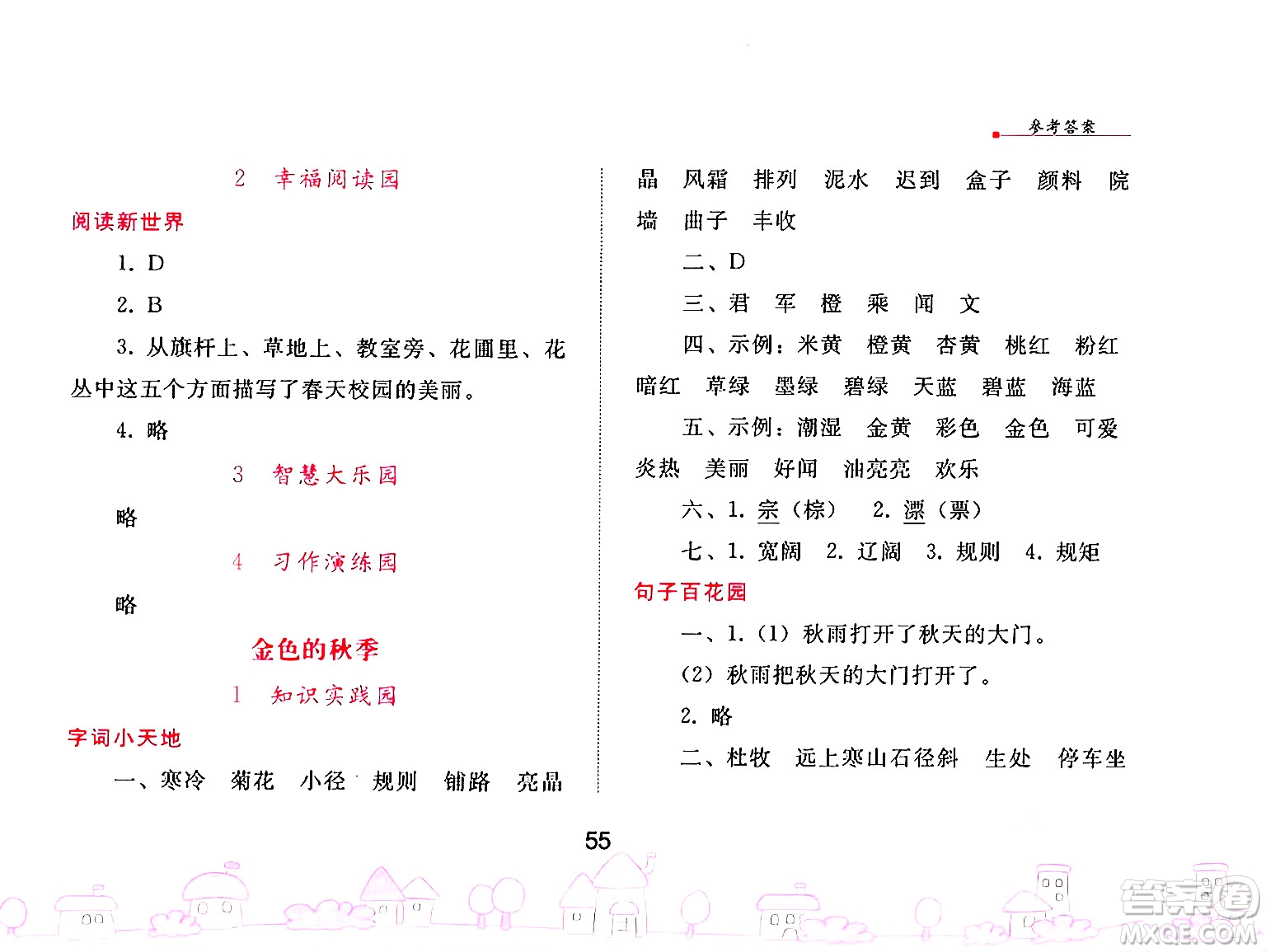 人民教育出版社2025年寒假作業(yè)三年級語文人教版答案