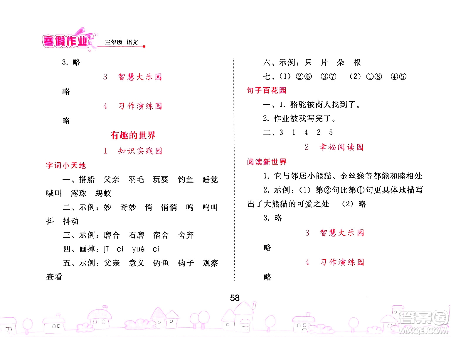 人民教育出版社2025年寒假作業(yè)三年級語文人教版答案