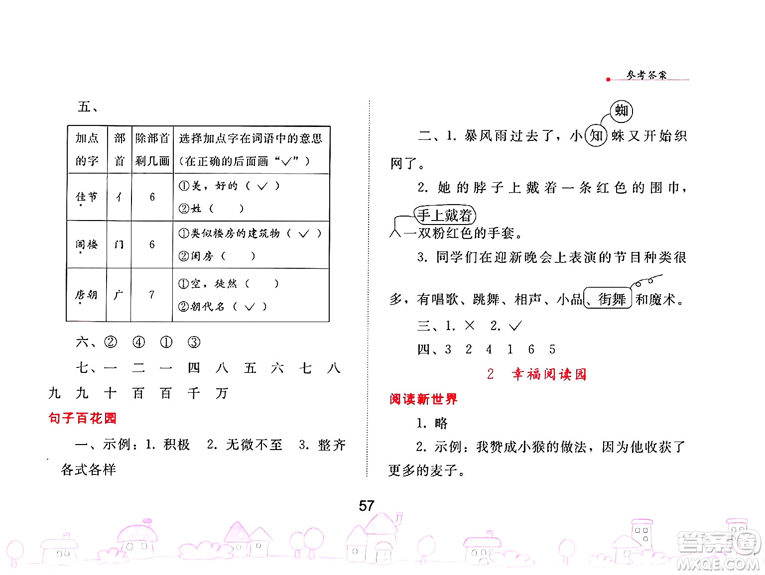 人民教育出版社2025年寒假作業(yè)三年級語文人教版答案
