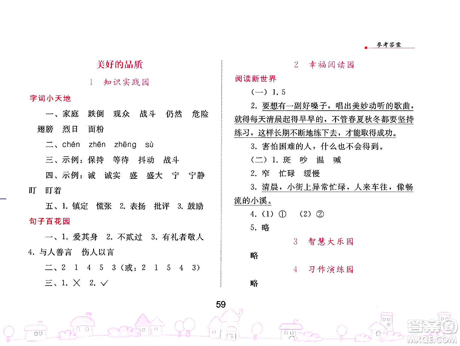 人民教育出版社2025年寒假作業(yè)三年級語文人教版答案
