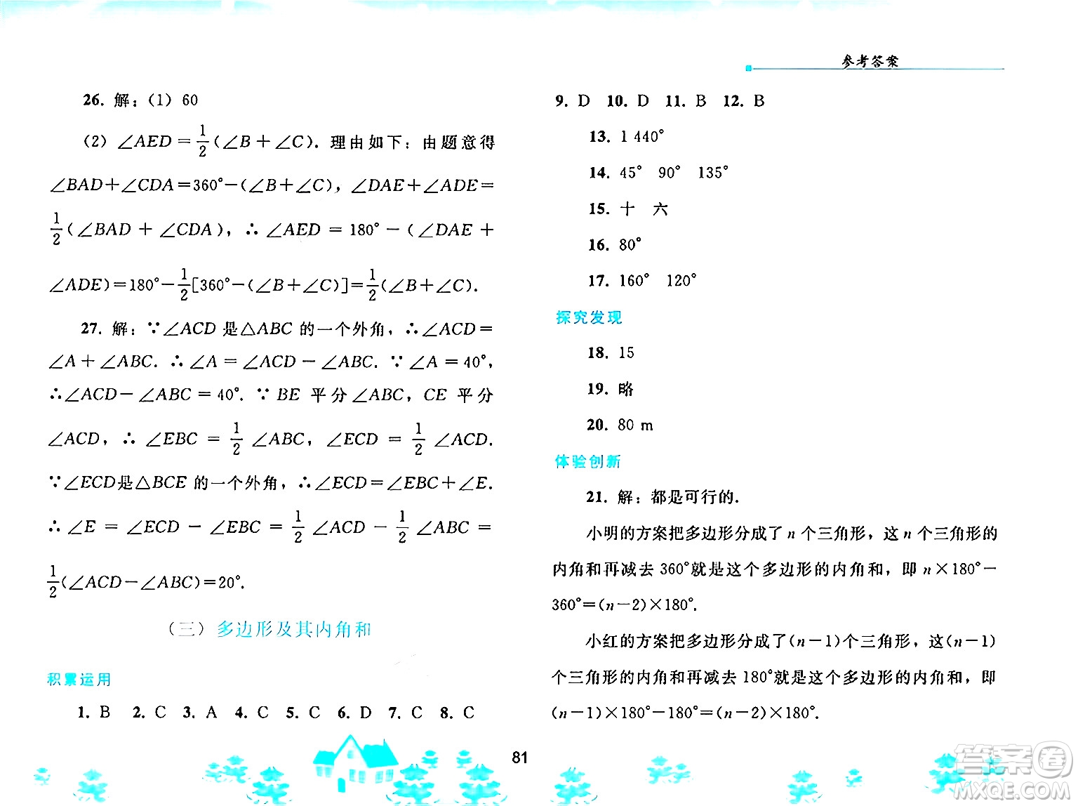 人民教育出版社2025年寒假作業(yè)八年級數學人教版答案