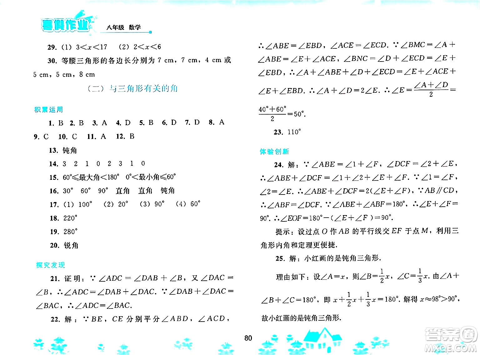 人民教育出版社2025年寒假作業(yè)八年級數學人教版答案