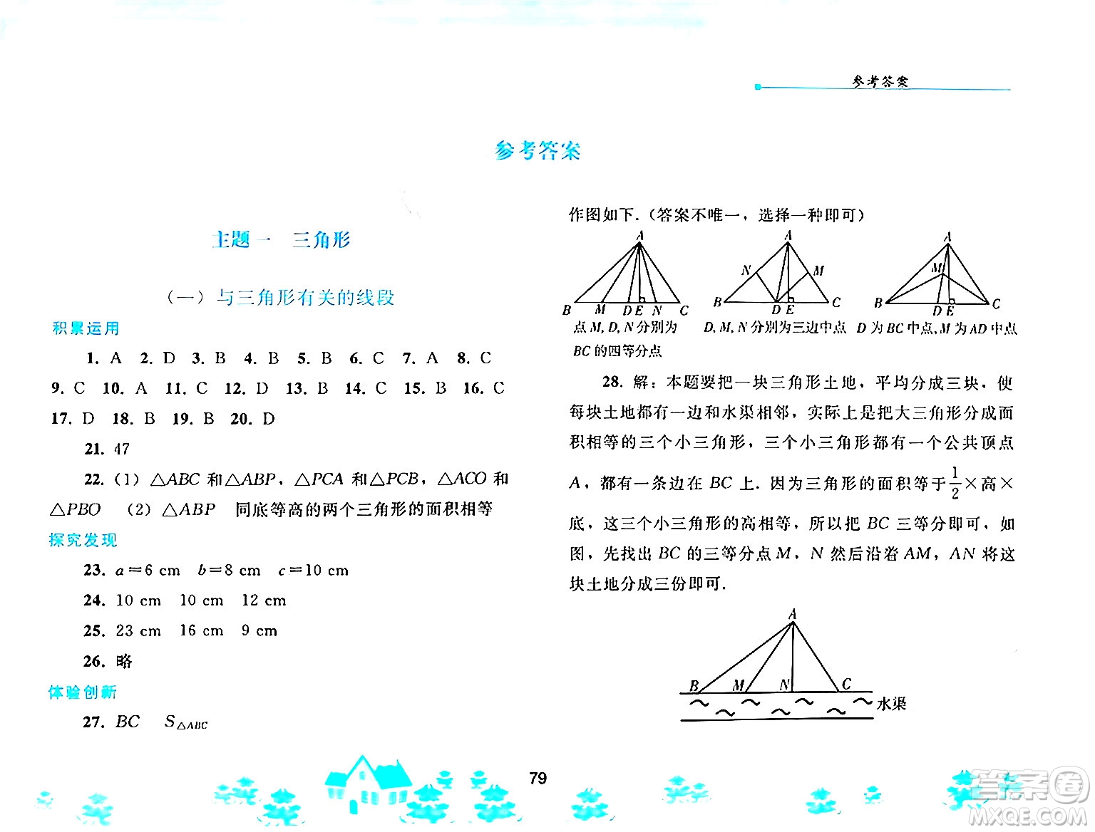 人民教育出版社2025年寒假作業(yè)八年級數學人教版答案