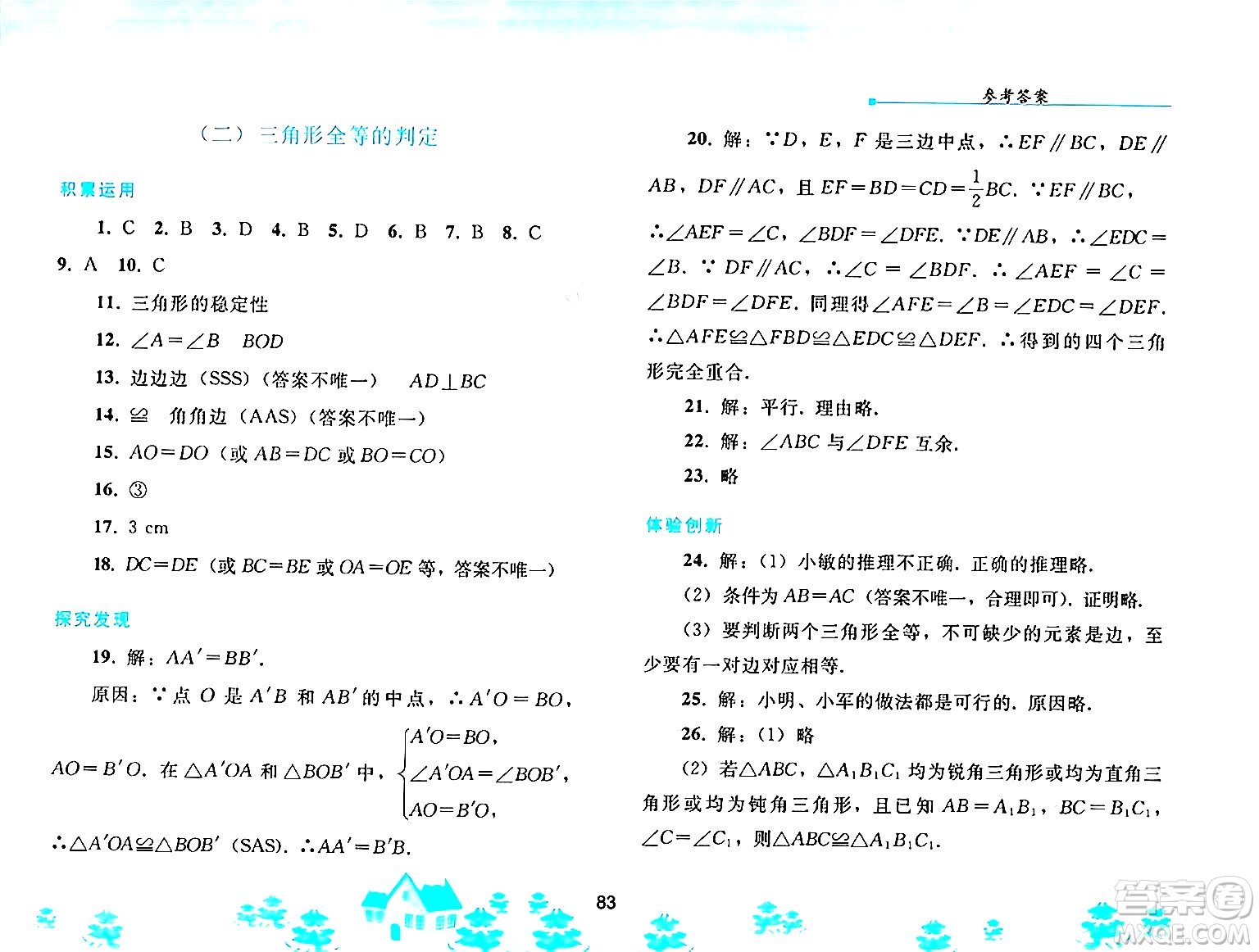 人民教育出版社2025年寒假作業(yè)八年級數學人教版答案