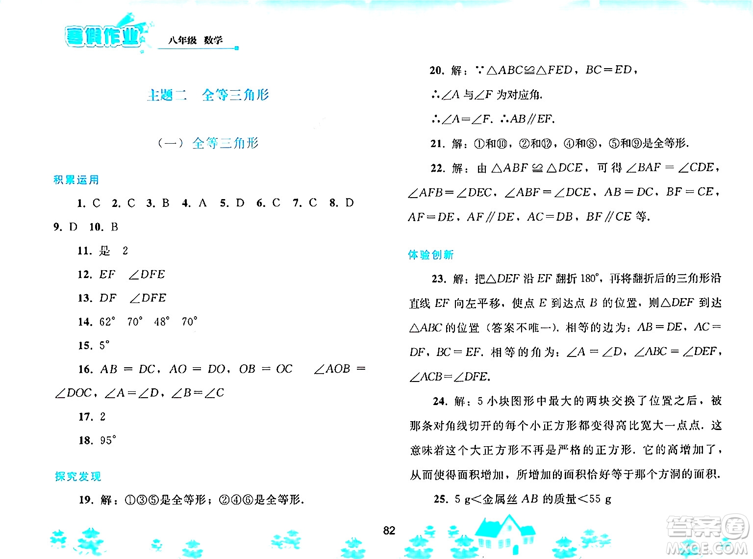 人民教育出版社2025年寒假作業(yè)八年級數學人教版答案