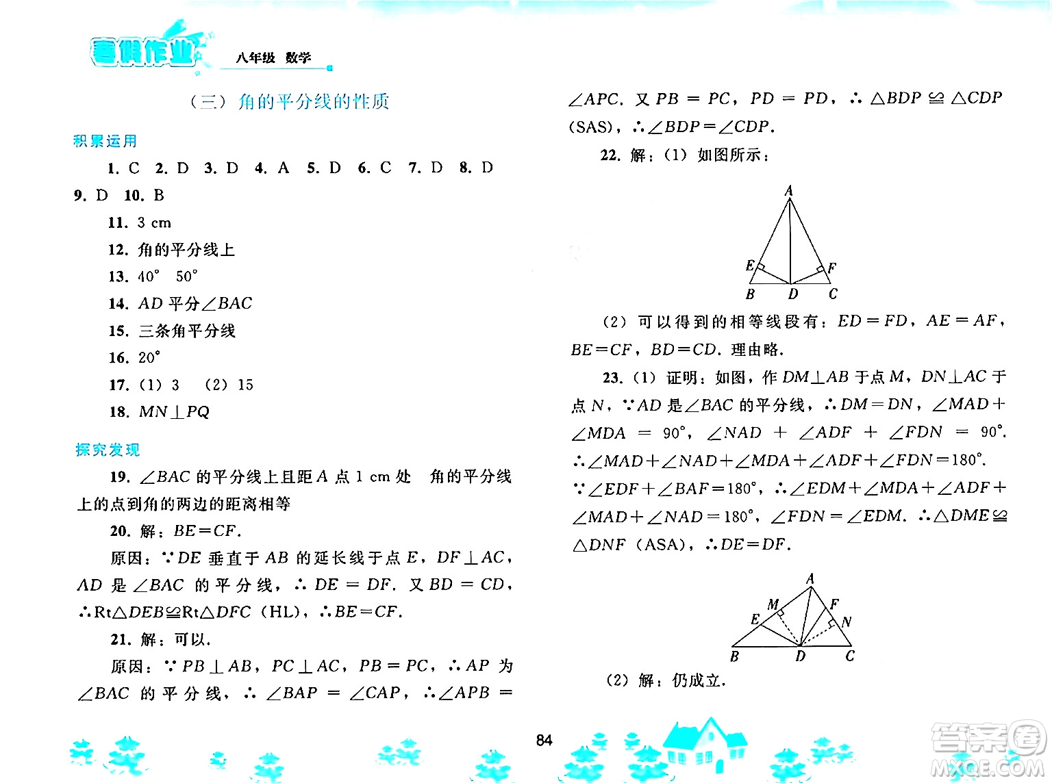 人民教育出版社2025年寒假作業(yè)八年級數學人教版答案