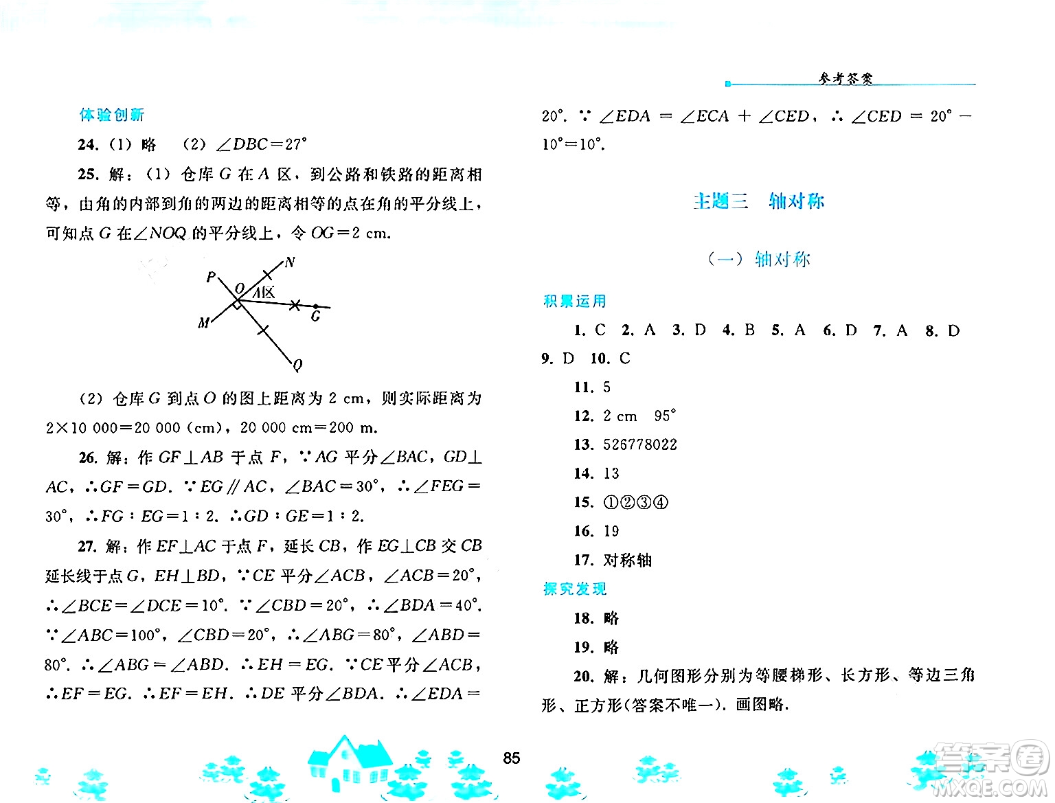 人民教育出版社2025年寒假作業(yè)八年級數學人教版答案