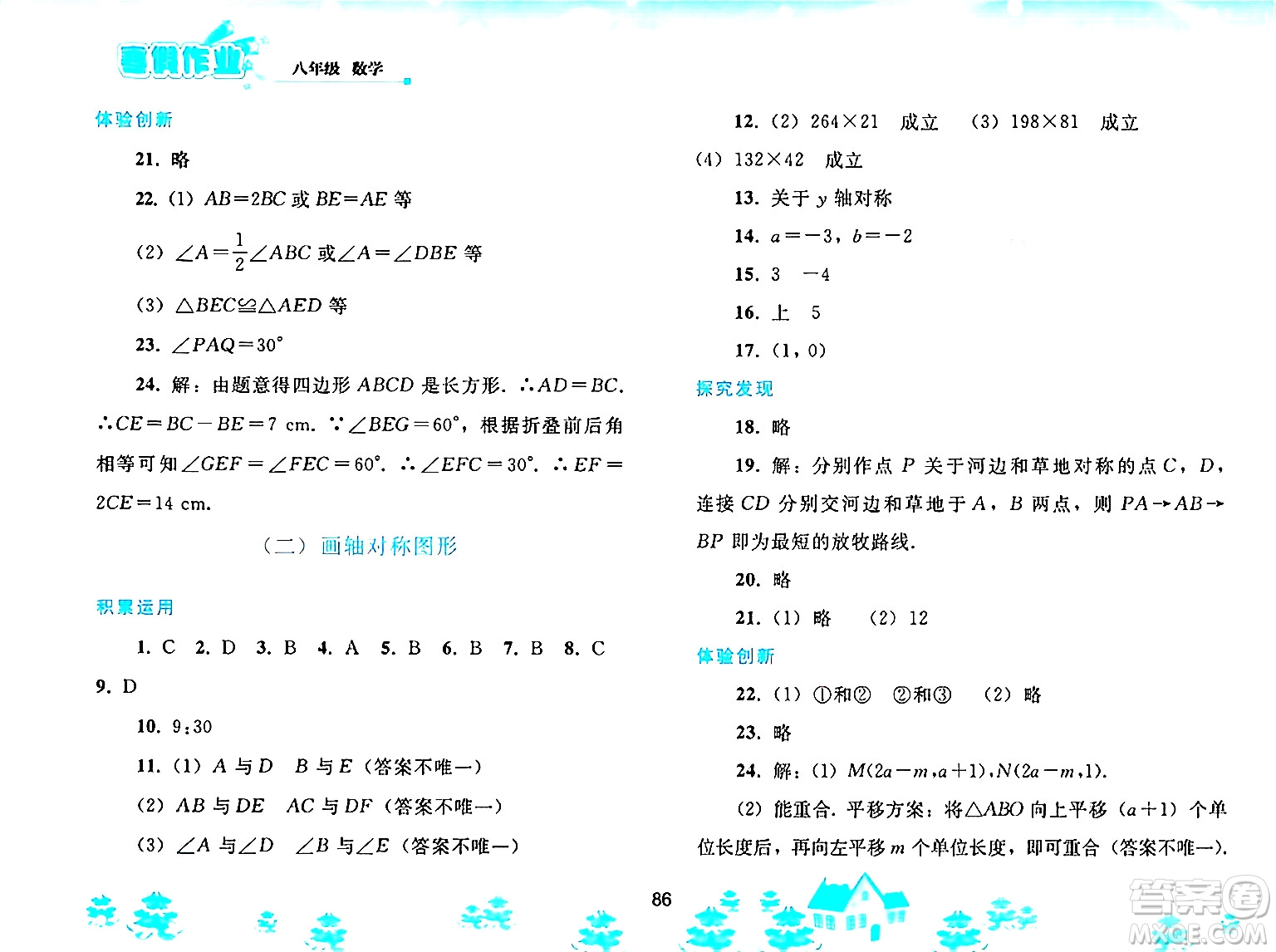 人民教育出版社2025年寒假作業(yè)八年級數學人教版答案