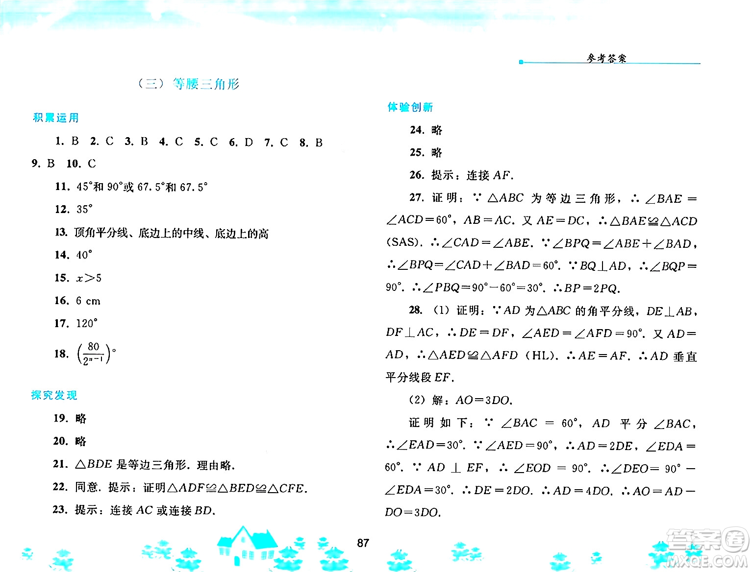 人民教育出版社2025年寒假作業(yè)八年級數學人教版答案