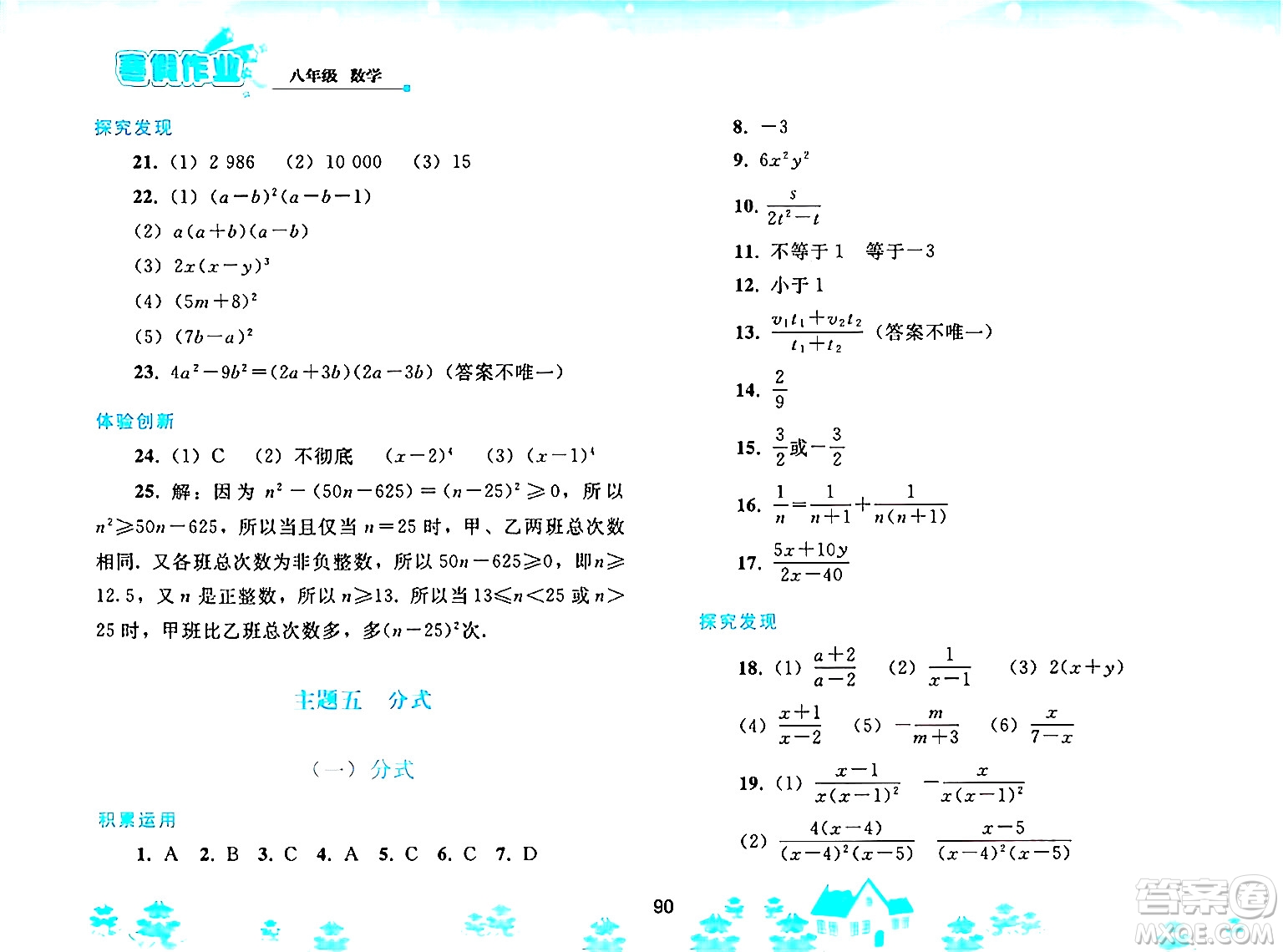 人民教育出版社2025年寒假作業(yè)八年級數學人教版答案