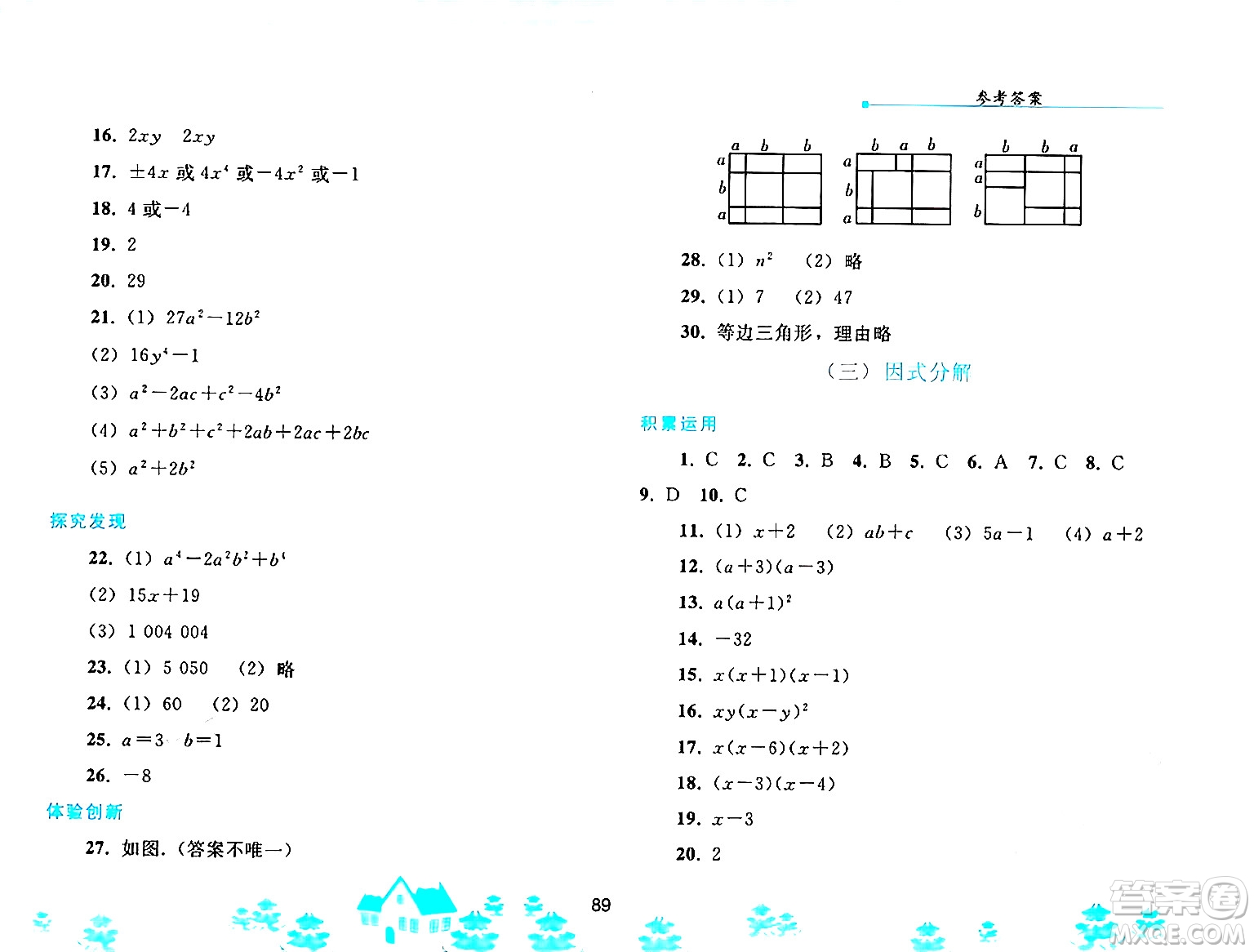 人民教育出版社2025年寒假作業(yè)八年級數學人教版答案