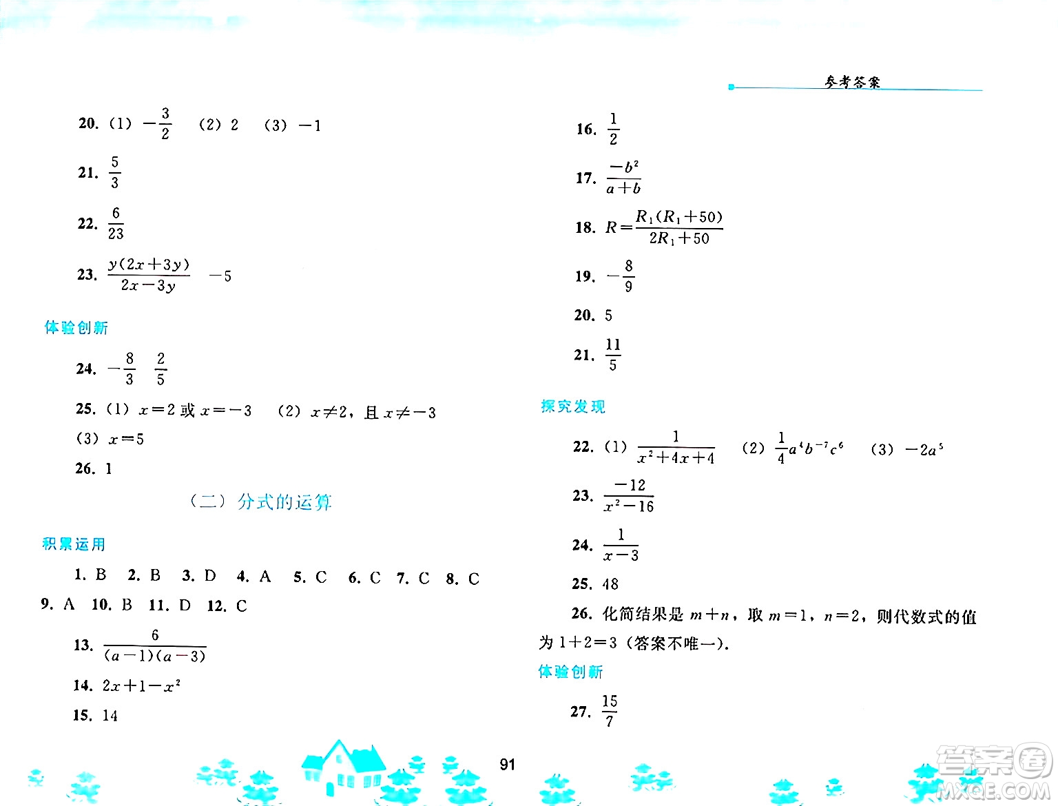 人民教育出版社2025年寒假作業(yè)八年級數學人教版答案