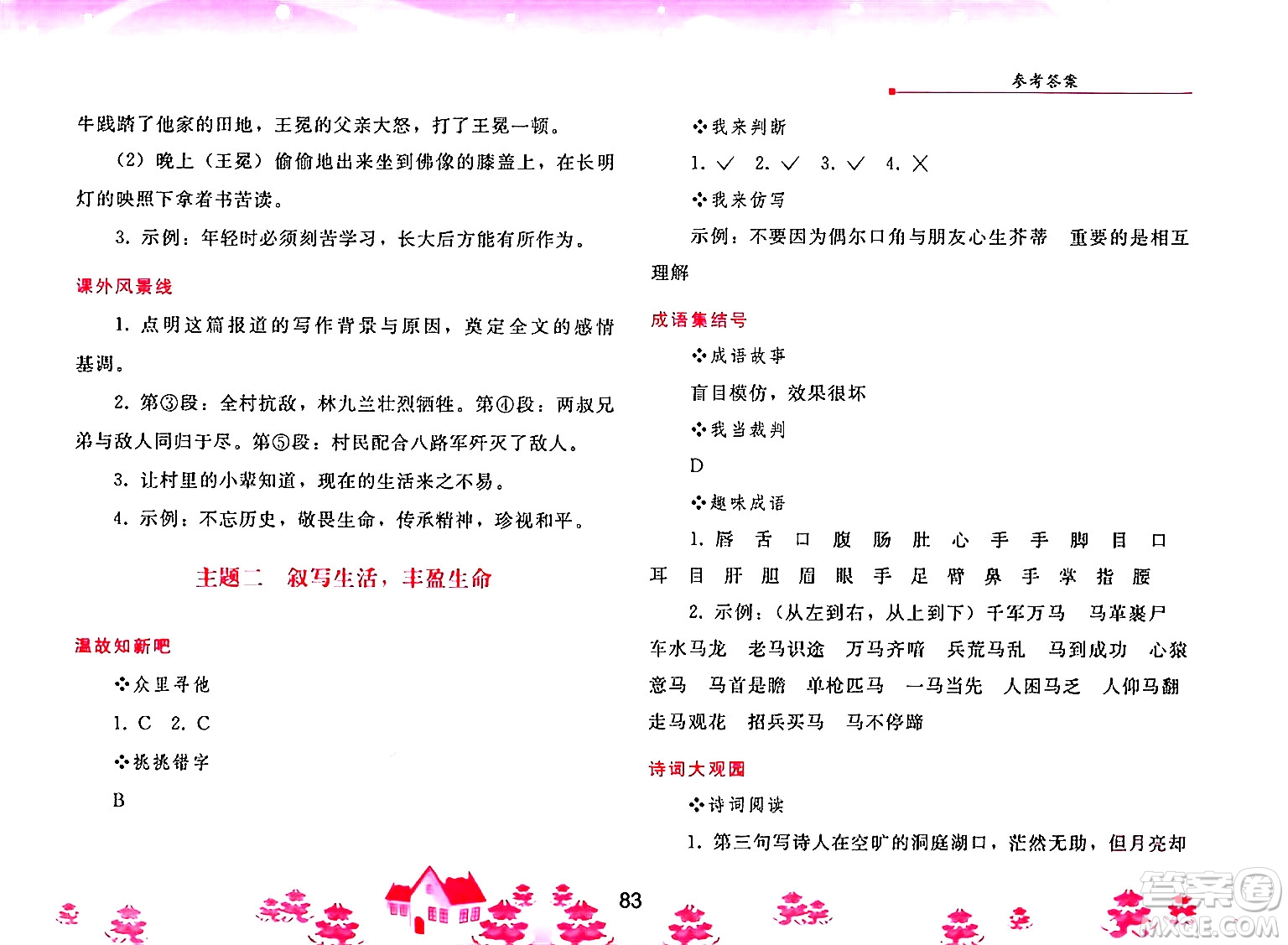 人民教育出版社2025年寒假作業(yè)八年級語文人教版答案
