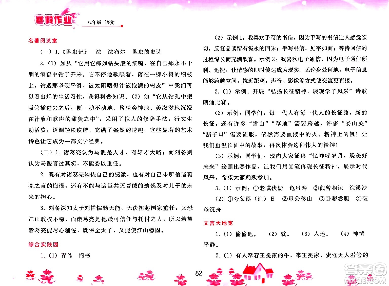 人民教育出版社2025年寒假作業(yè)八年級語文人教版答案
