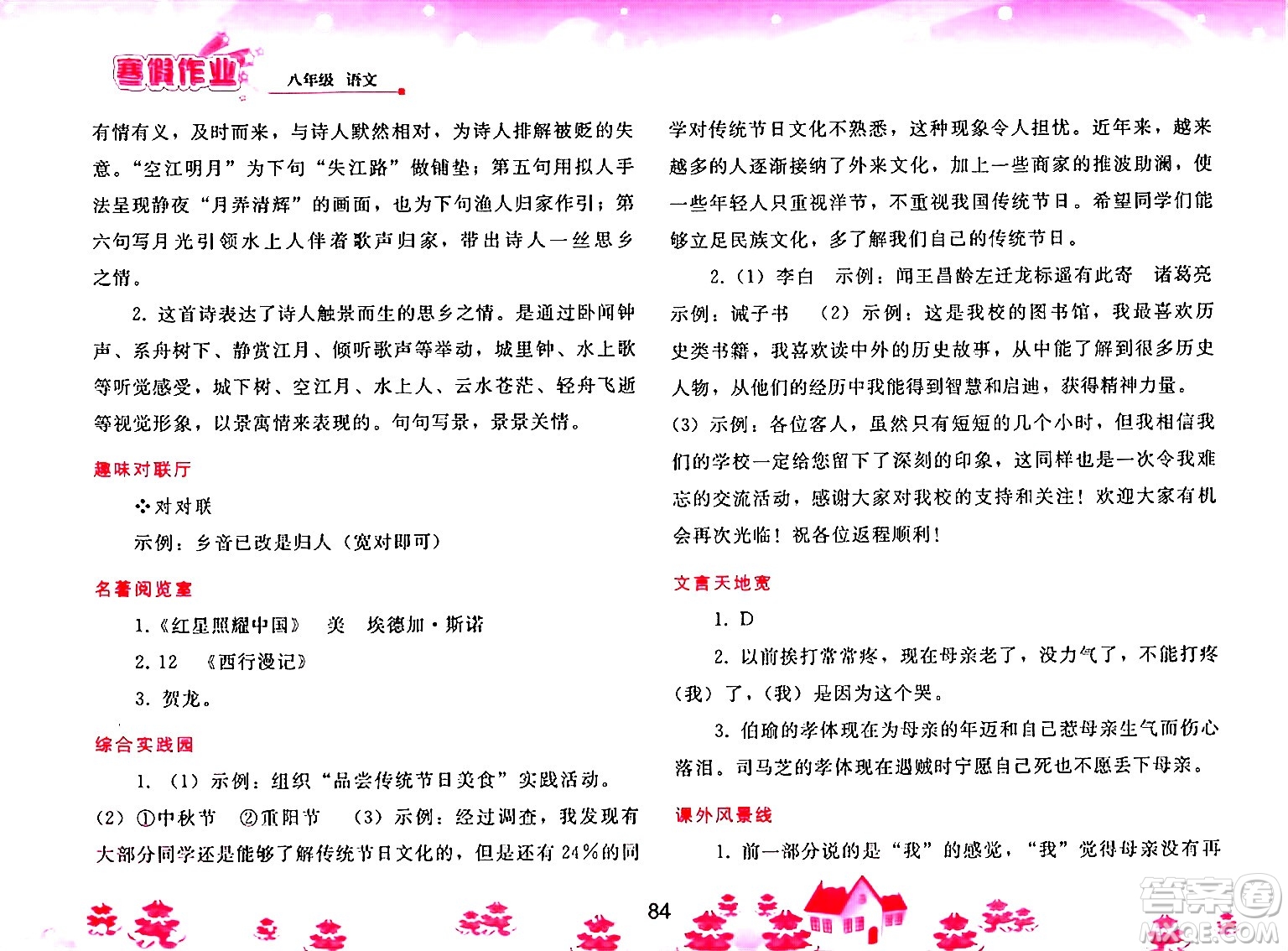 人民教育出版社2025年寒假作業(yè)八年級語文人教版答案