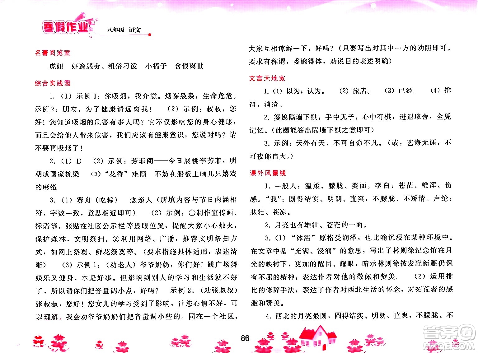 人民教育出版社2025年寒假作業(yè)八年級語文人教版答案