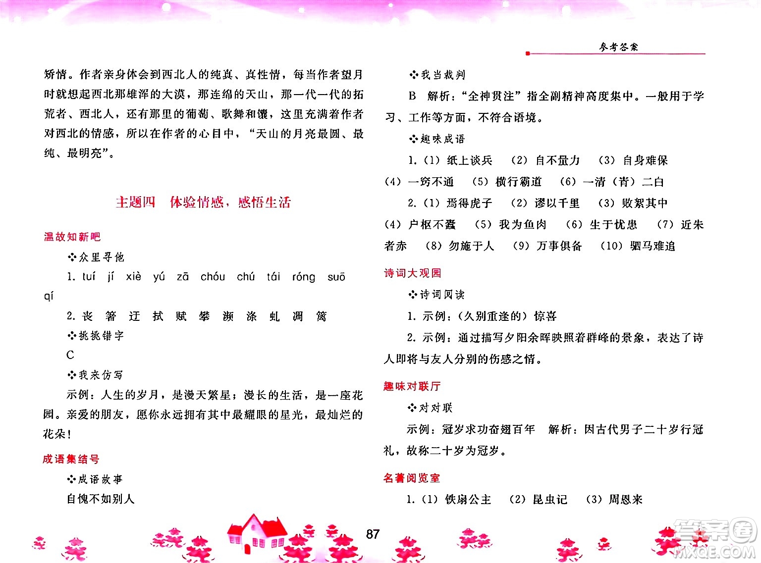 人民教育出版社2025年寒假作業(yè)八年級語文人教版答案