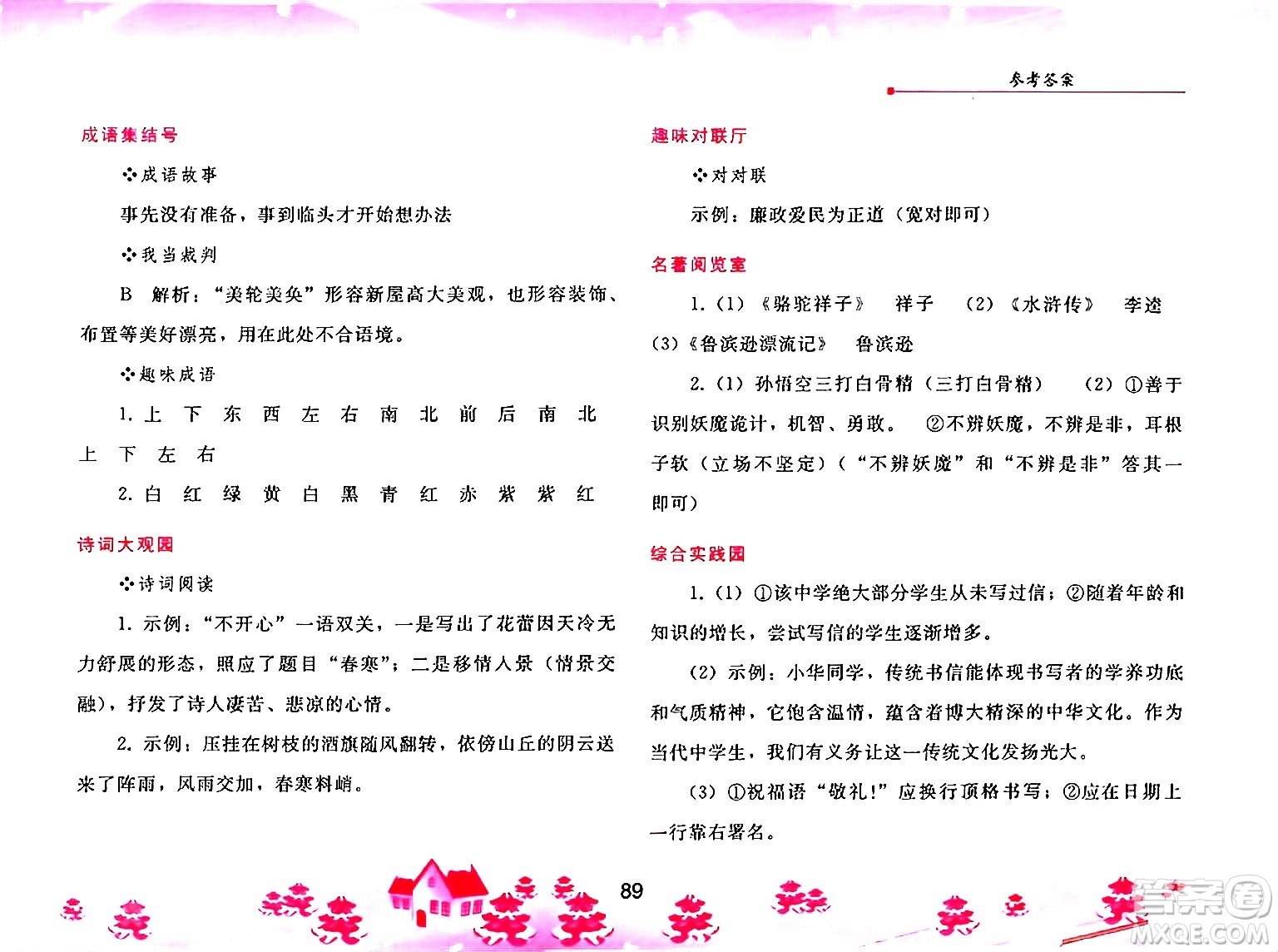 人民教育出版社2025年寒假作業(yè)八年級語文人教版答案