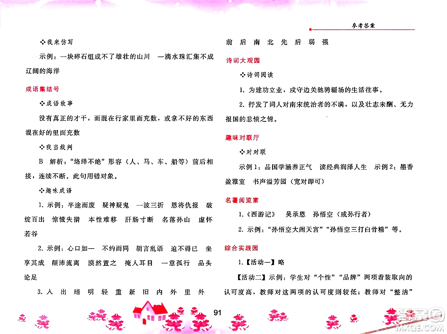 人民教育出版社2025年寒假作業(yè)八年級語文人教版答案
