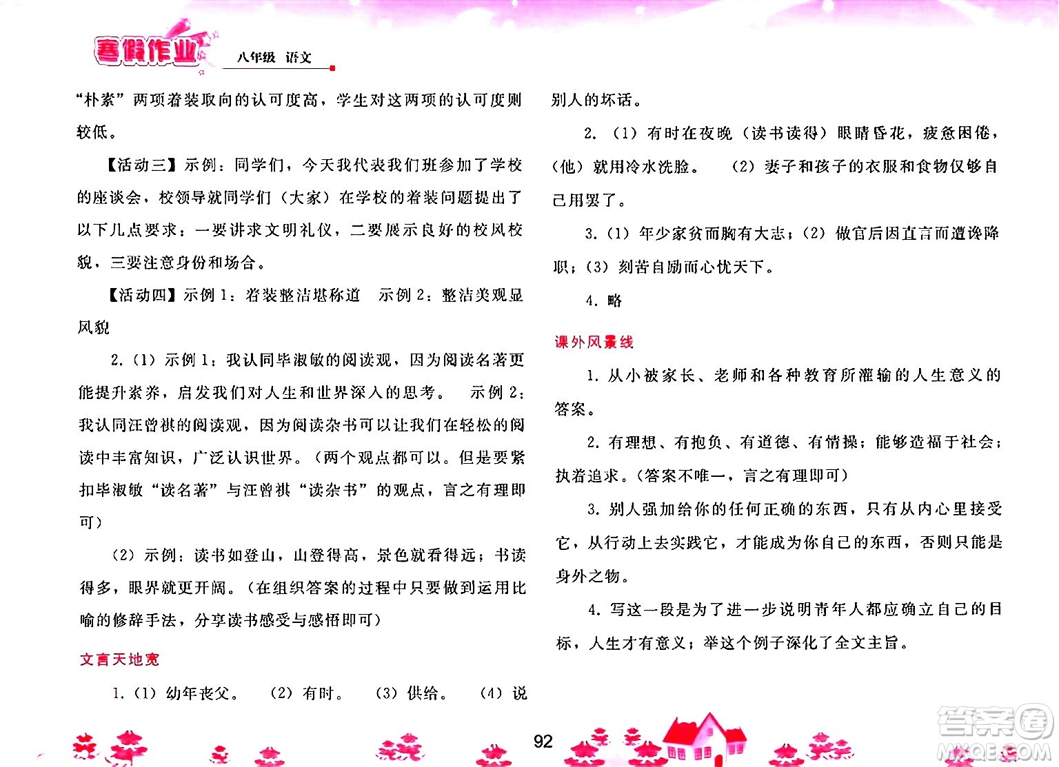 人民教育出版社2025年寒假作業(yè)八年級語文人教版答案