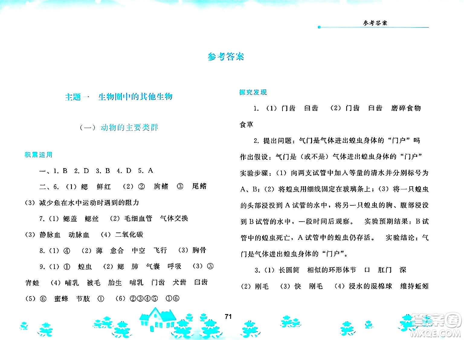 人民教育出版社2025年寒假作業(yè)八年級生物人教版答案