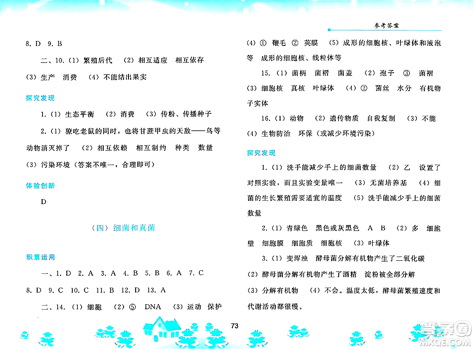人民教育出版社2025年寒假作業(yè)八年級生物人教版答案