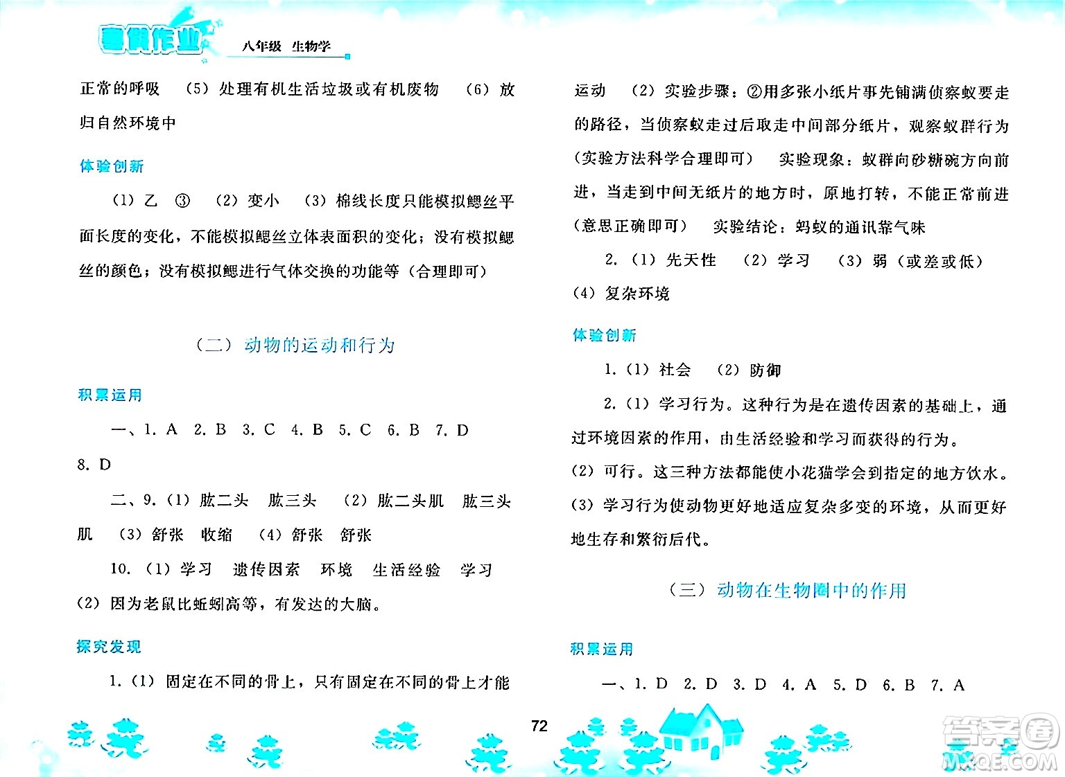 人民教育出版社2025年寒假作業(yè)八年級生物人教版答案