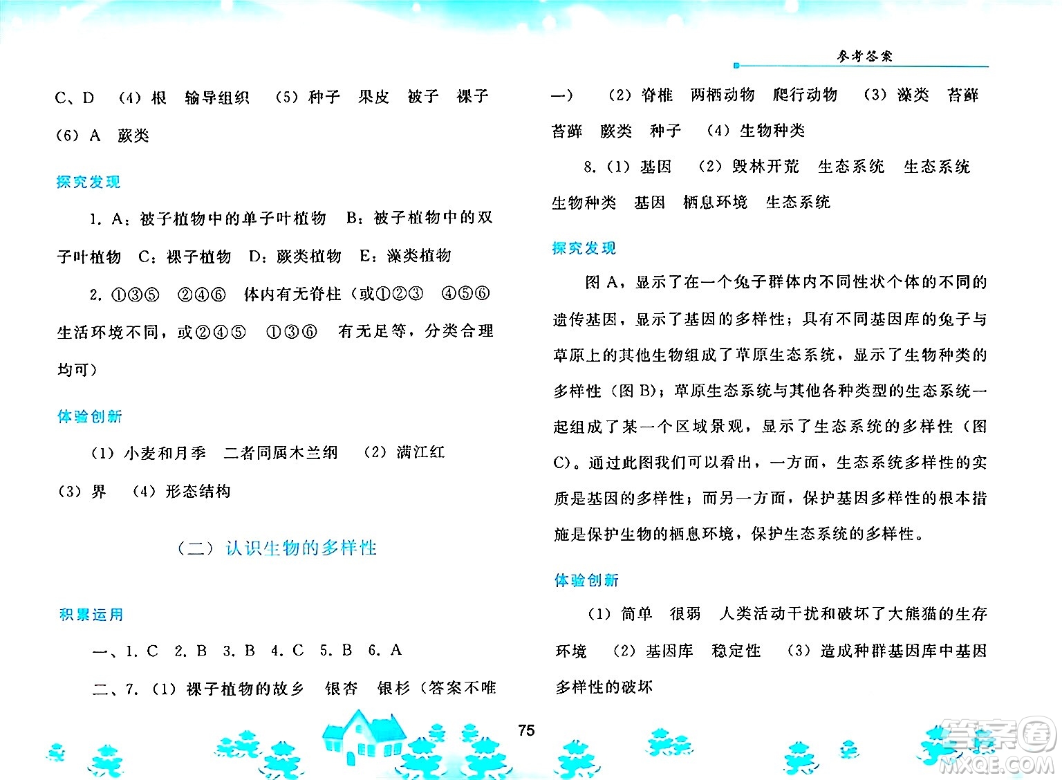 人民教育出版社2025年寒假作業(yè)八年級生物人教版答案
