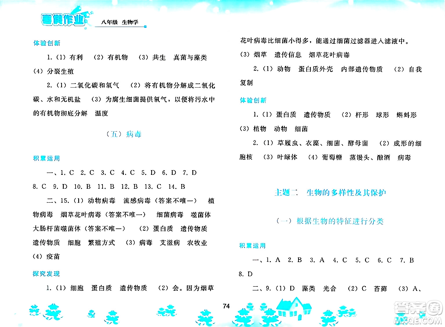 人民教育出版社2025年寒假作業(yè)八年級生物人教版答案