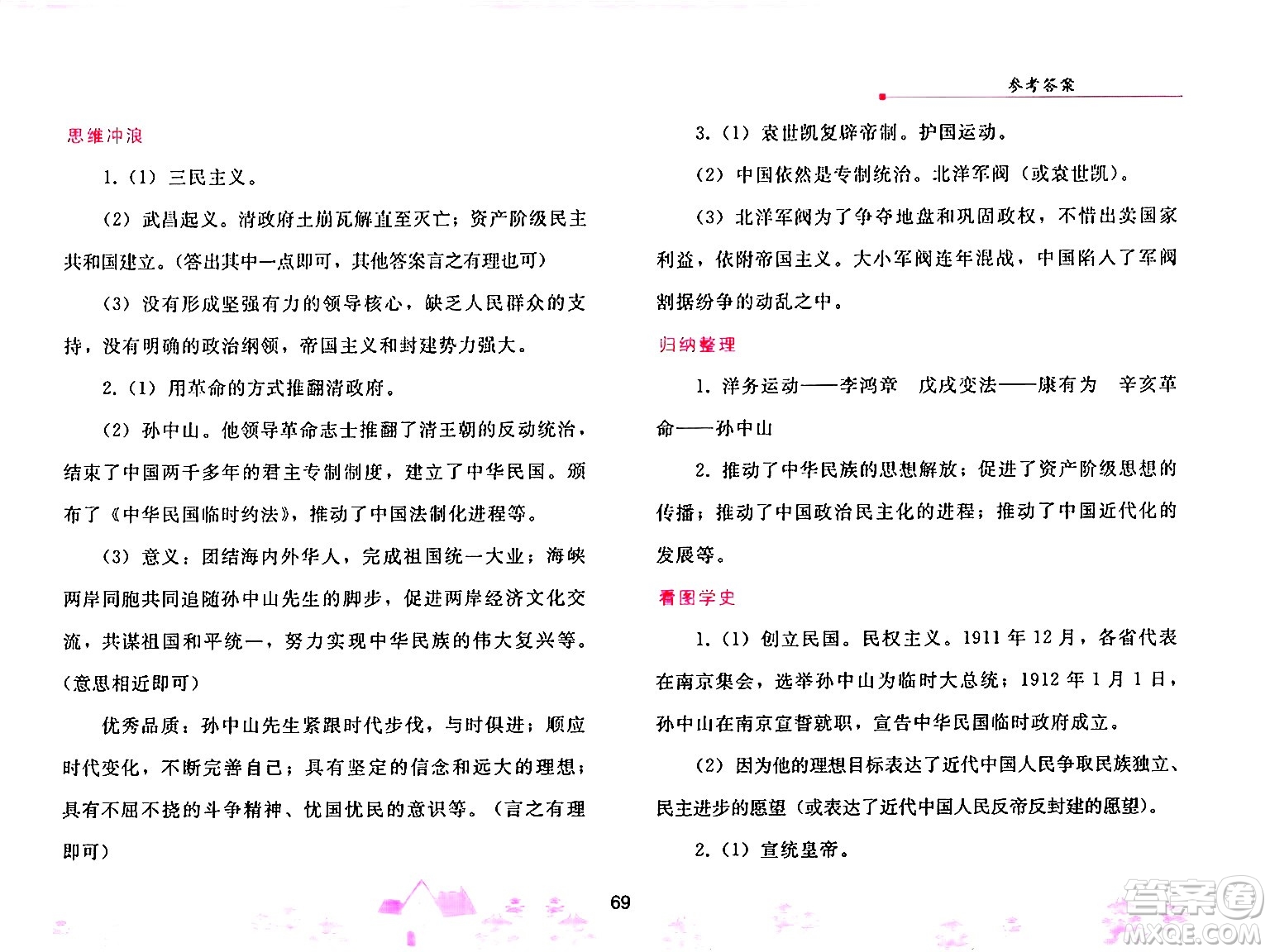人民教育出版社2025年寒假作業(yè)八年級歷史人教版答案