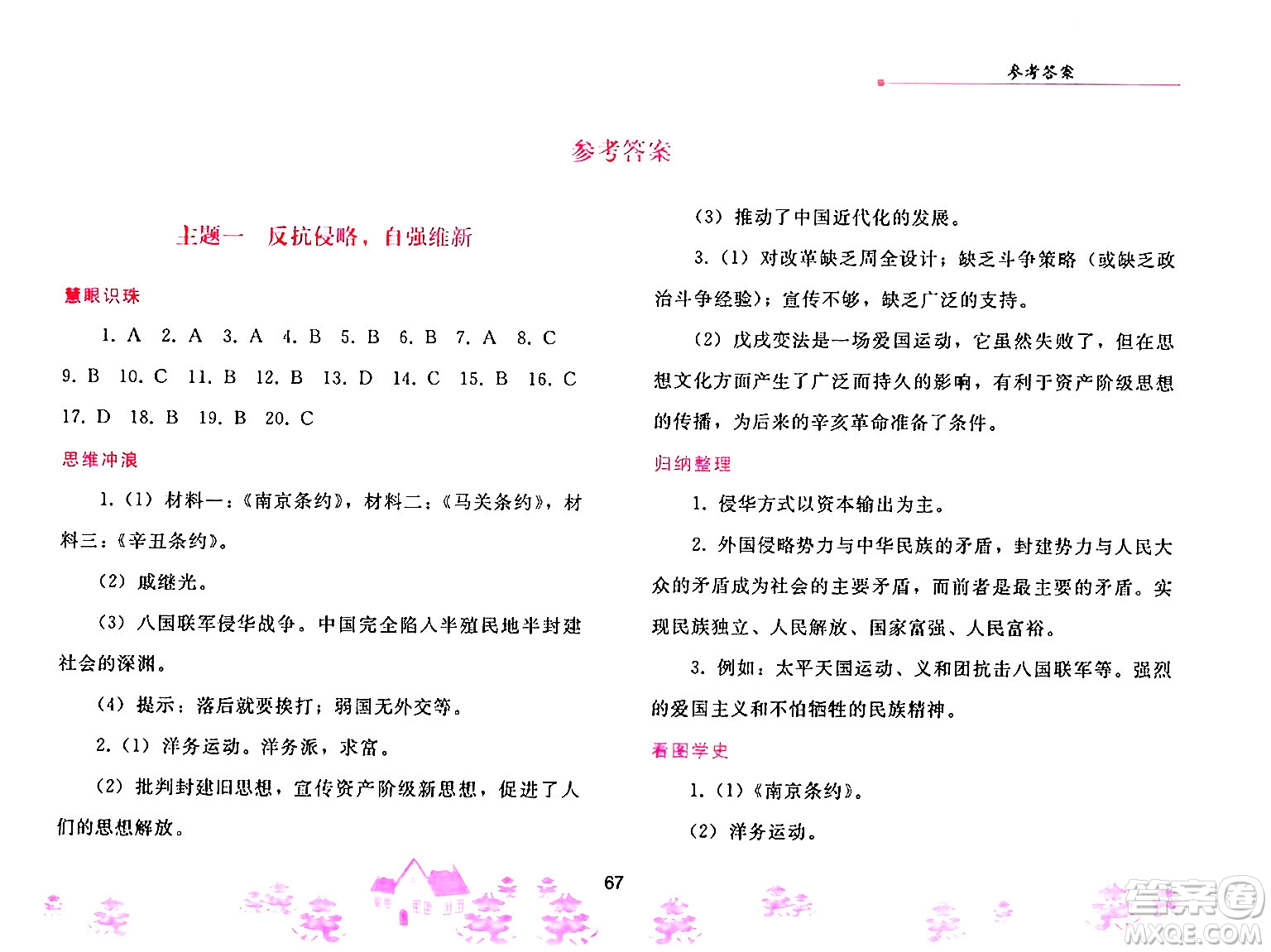 人民教育出版社2025年寒假作業(yè)八年級歷史人教版答案