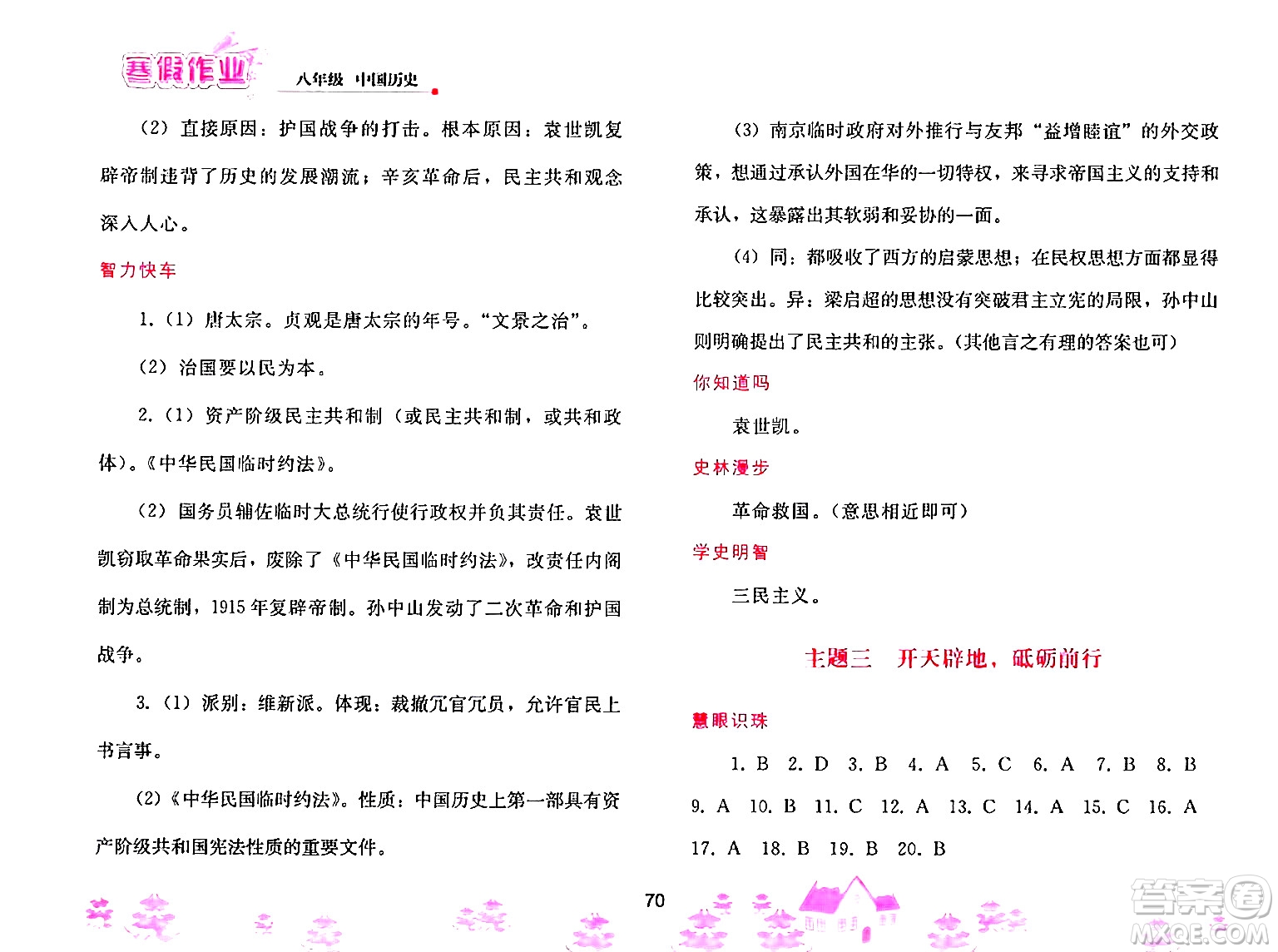 人民教育出版社2025年寒假作業(yè)八年級歷史人教版答案